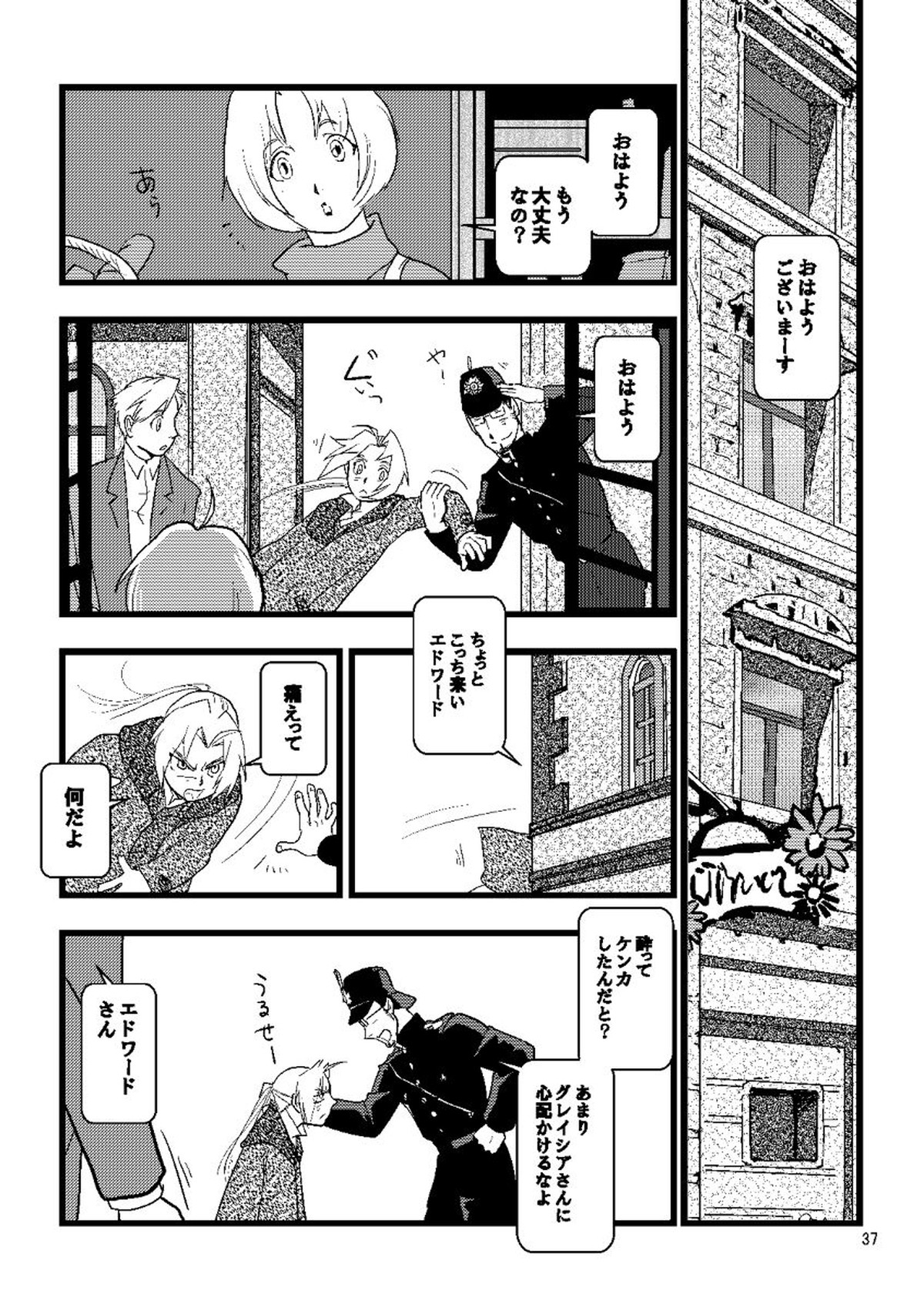 1923【鋼の錬金術師/ロイエド】 page 35