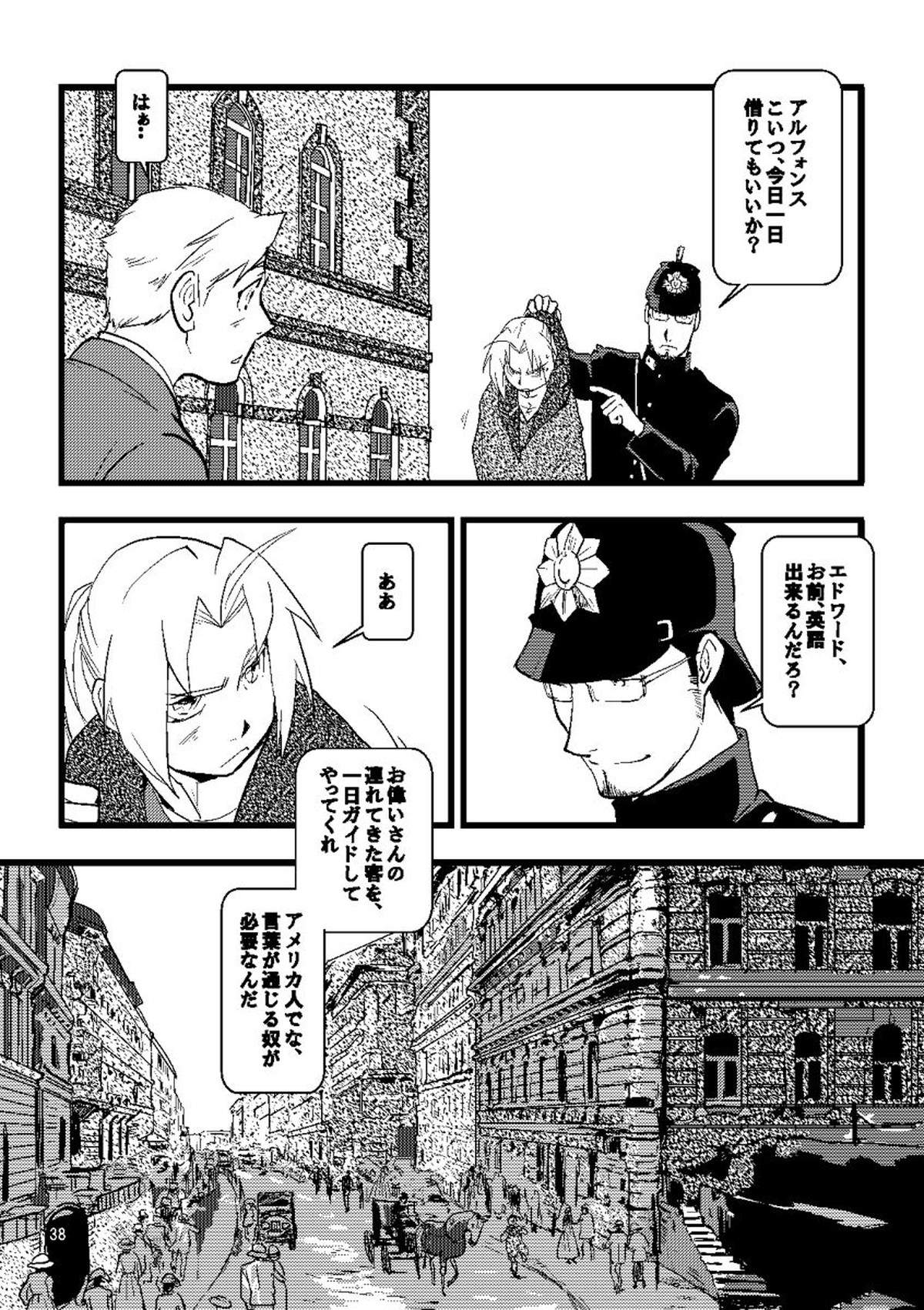1923【鋼の錬金術師/ロイエド】 page 36