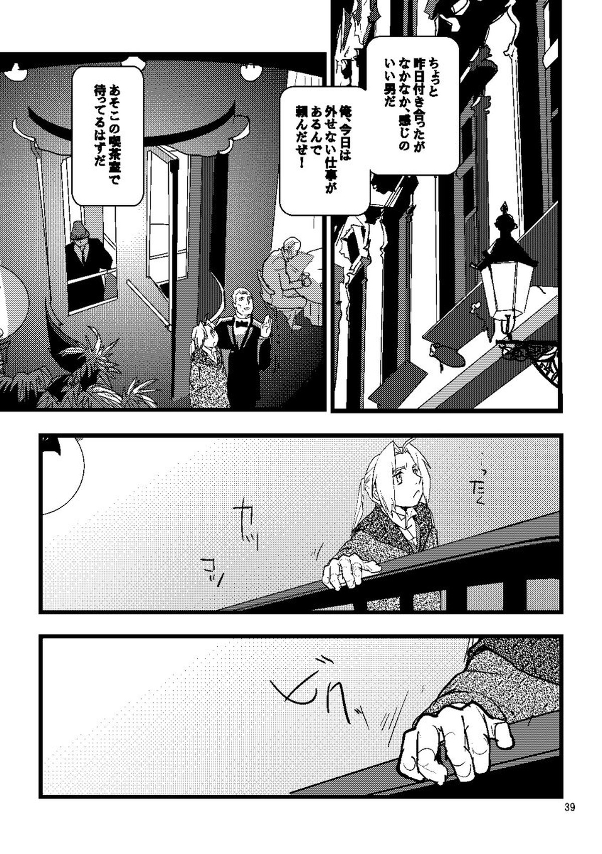 1923【鋼の錬金術師/ロイエド】 page 37