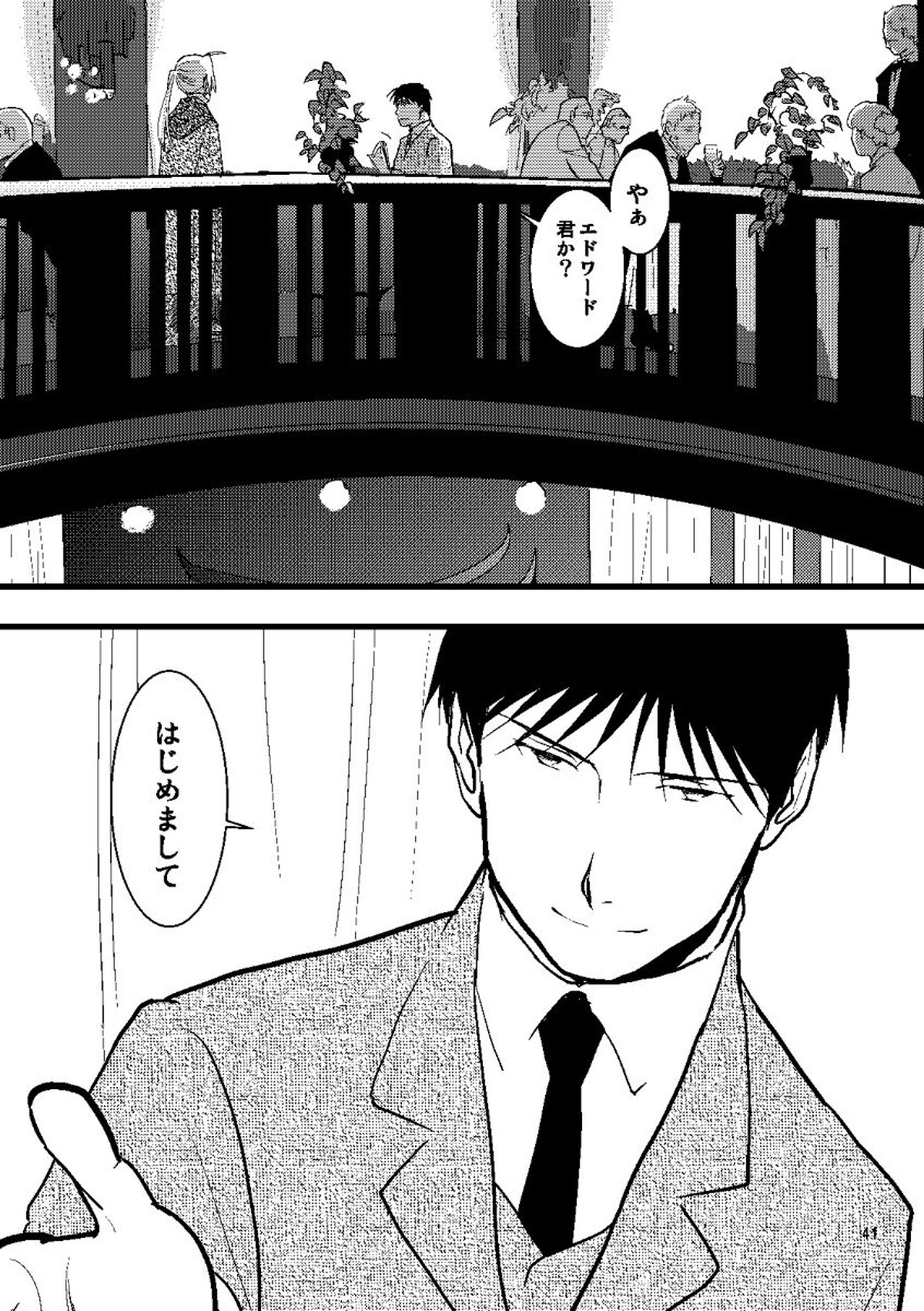 1923【鋼の錬金術師/ロイエド】 page 39
