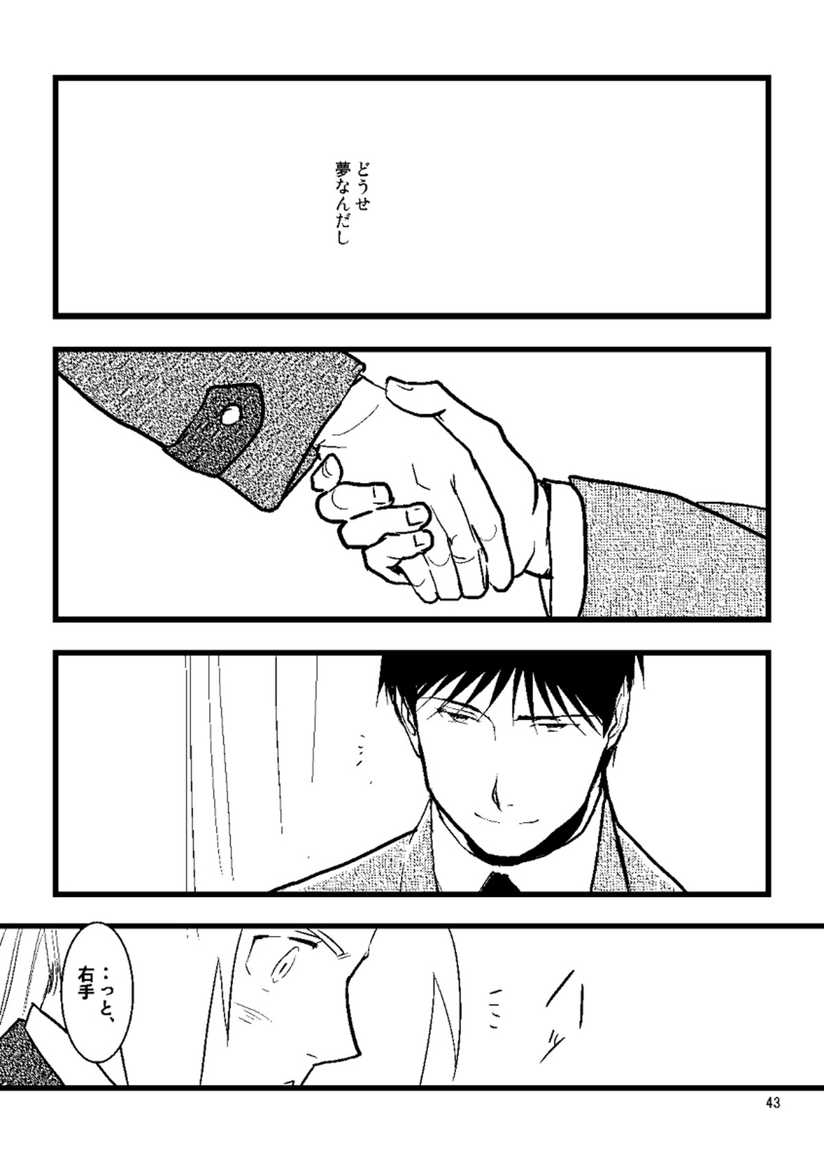 1923【鋼の錬金術師/ロイエド】 page 41