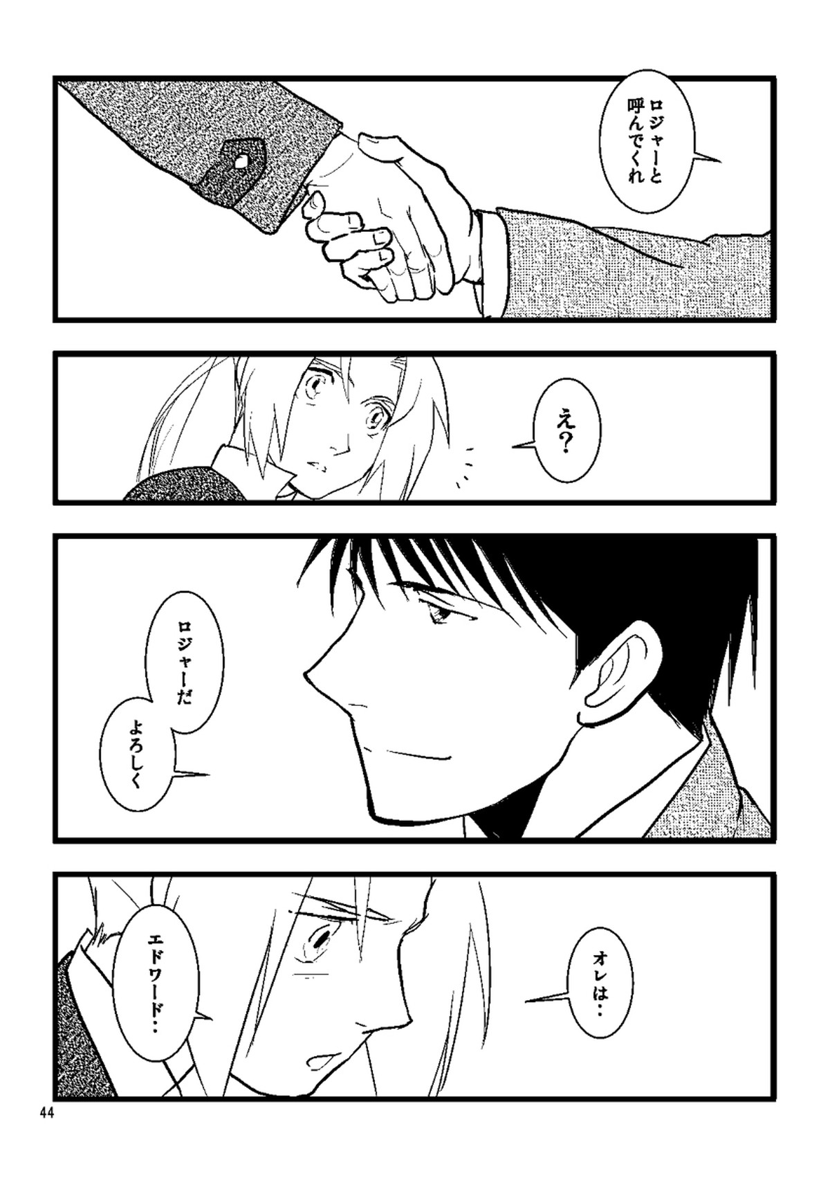 1923【鋼の錬金術師/ロイエド】 page 42
