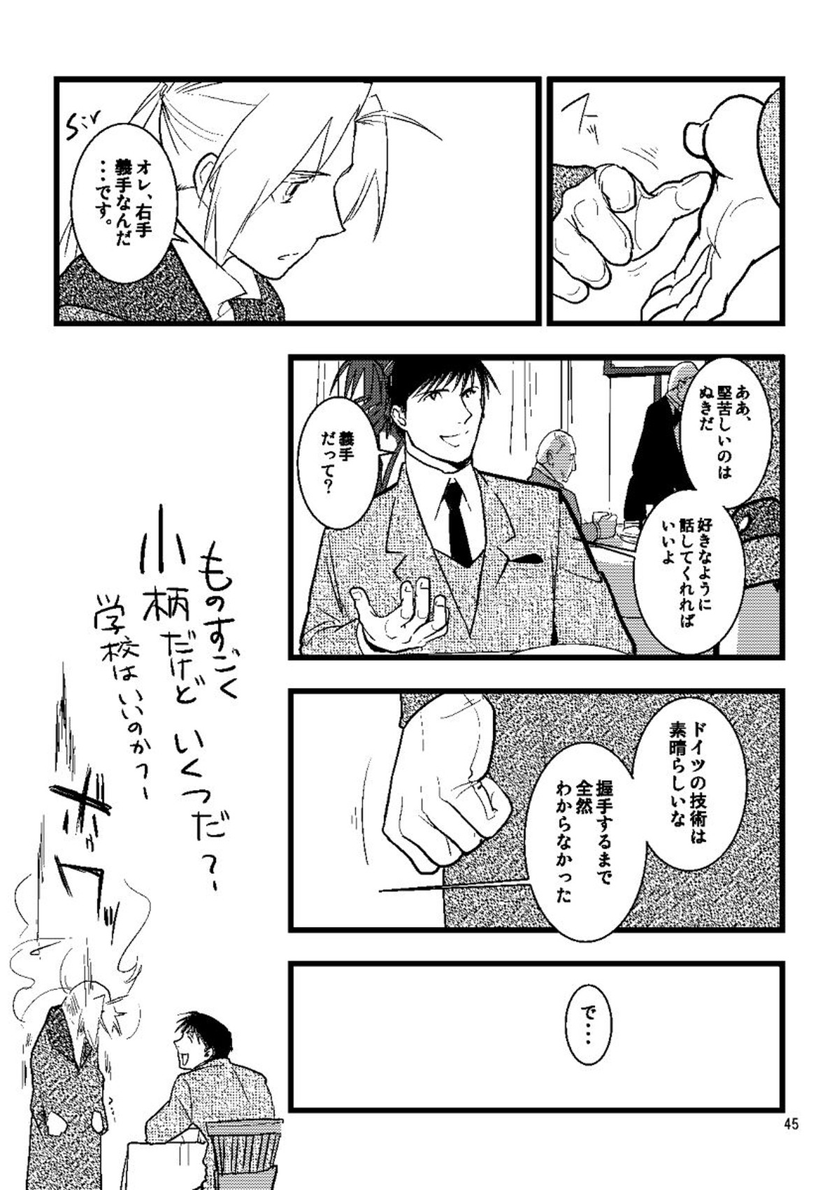 1923【鋼の錬金術師/ロイエド】 page 43
