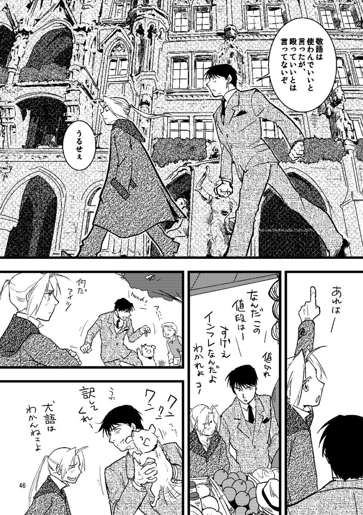 1923【鋼の錬金術師/ロイエド】 page 44