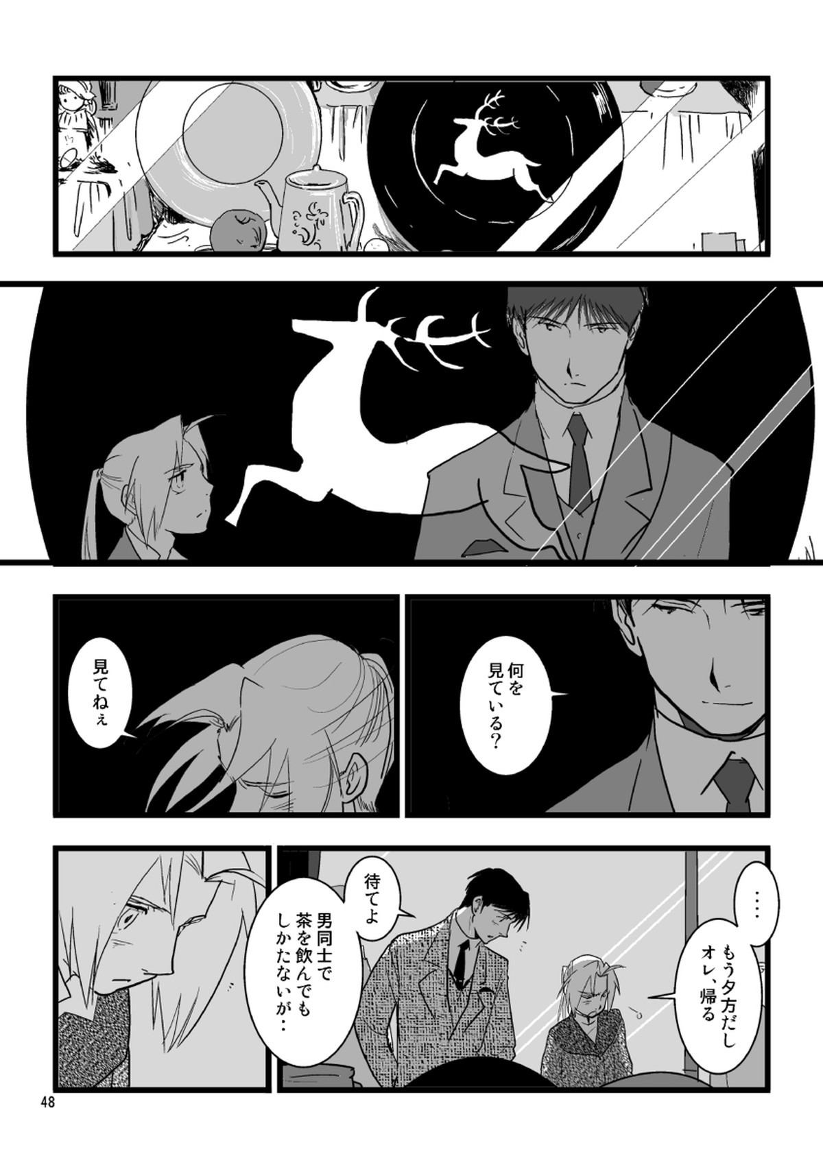 1923【鋼の錬金術師/ロイエド】 page 46