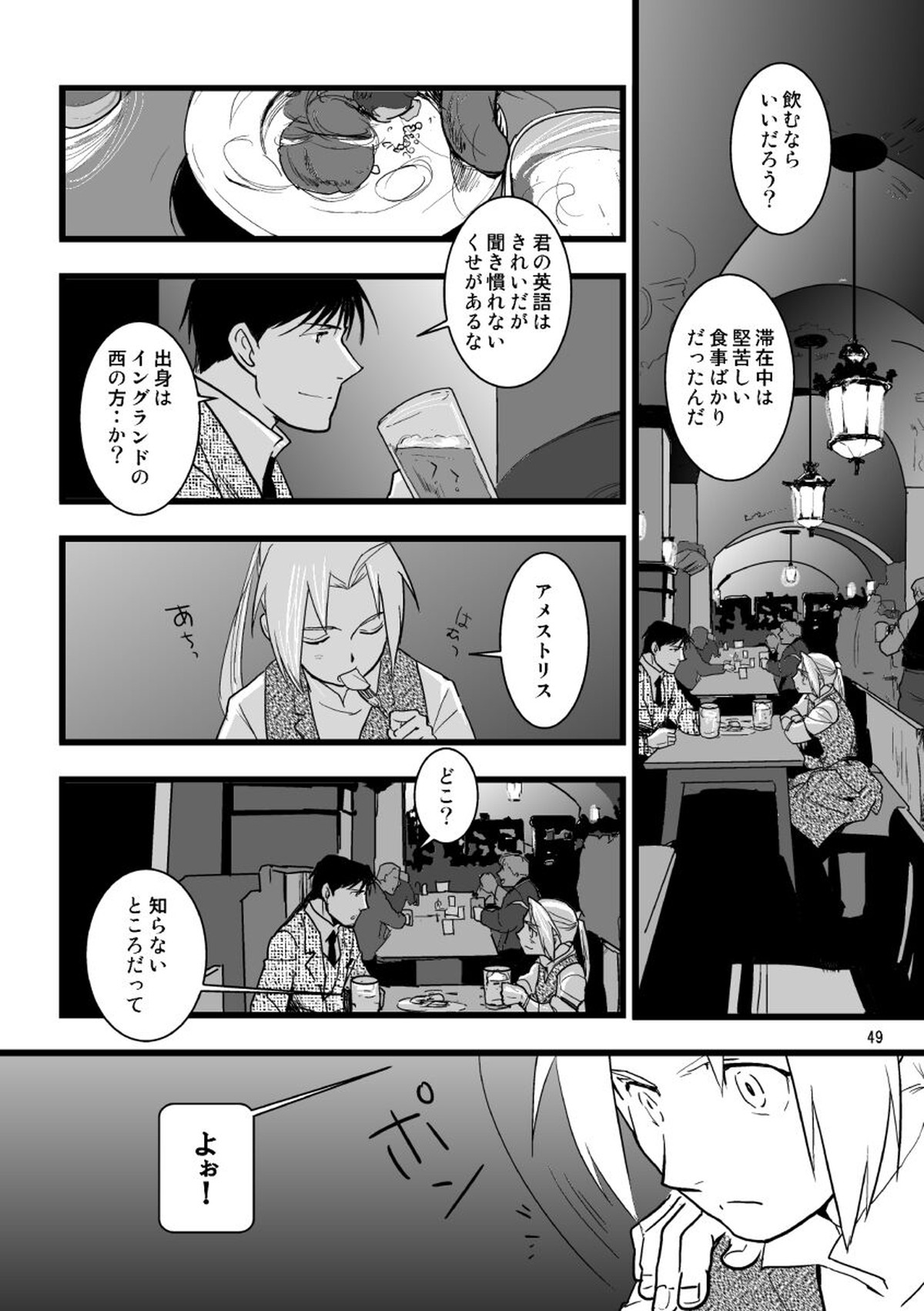 1923【鋼の錬金術師/ロイエド】 page 47