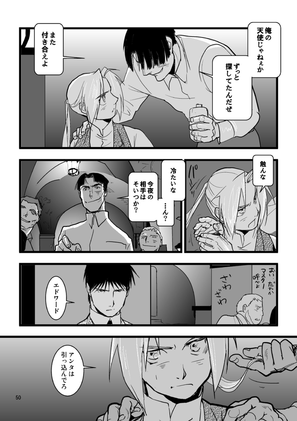 1923【鋼の錬金術師/ロイエド】 page 48