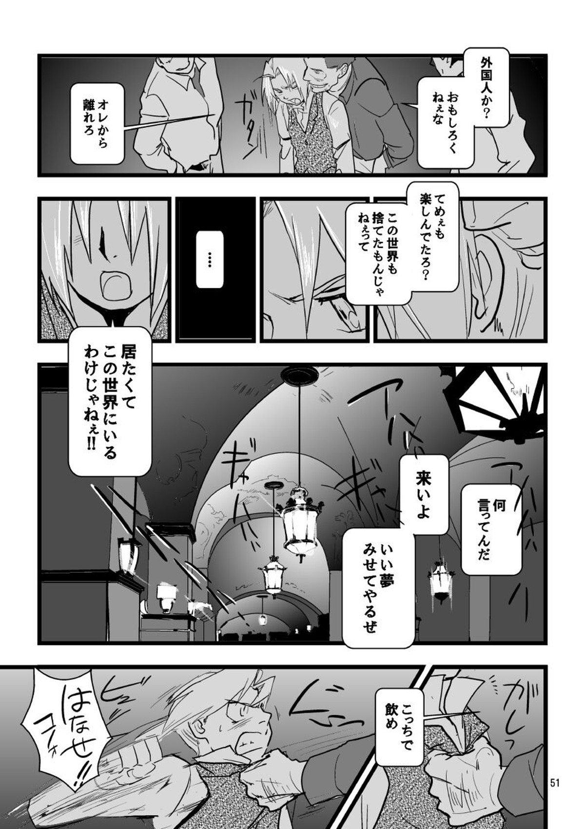 1923【鋼の錬金術師/ロイエド】 page 49