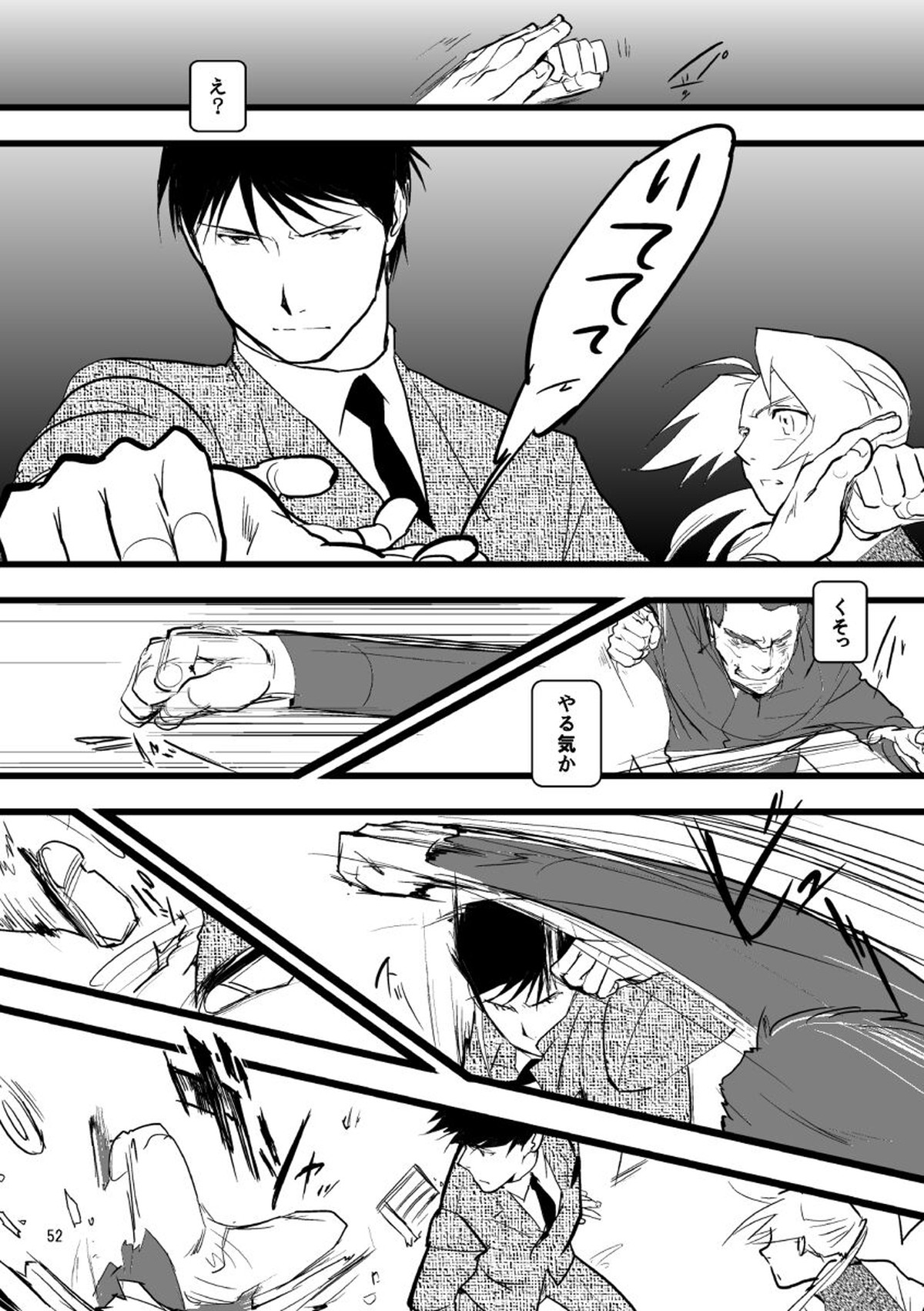 1923【鋼の錬金術師/ロイエド】 page 50
