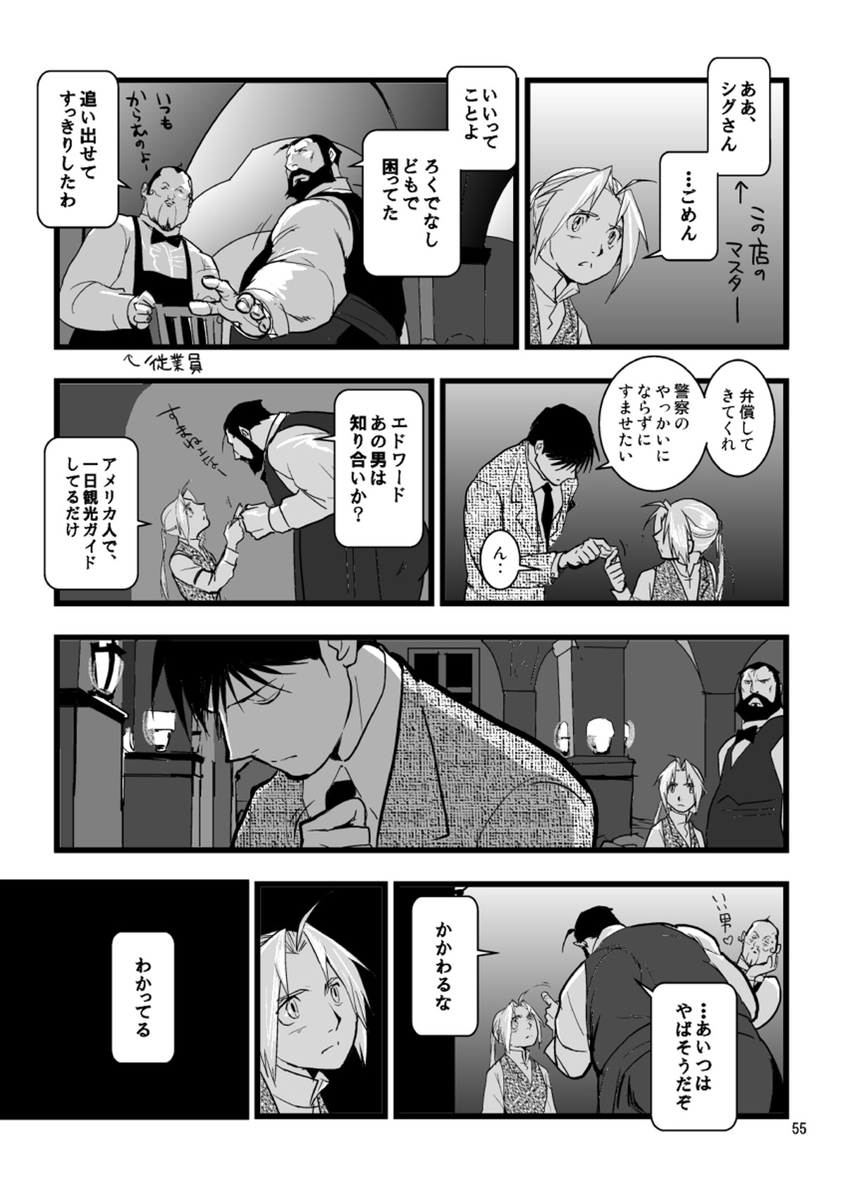 1923【鋼の錬金術師/ロイエド】 page 53
