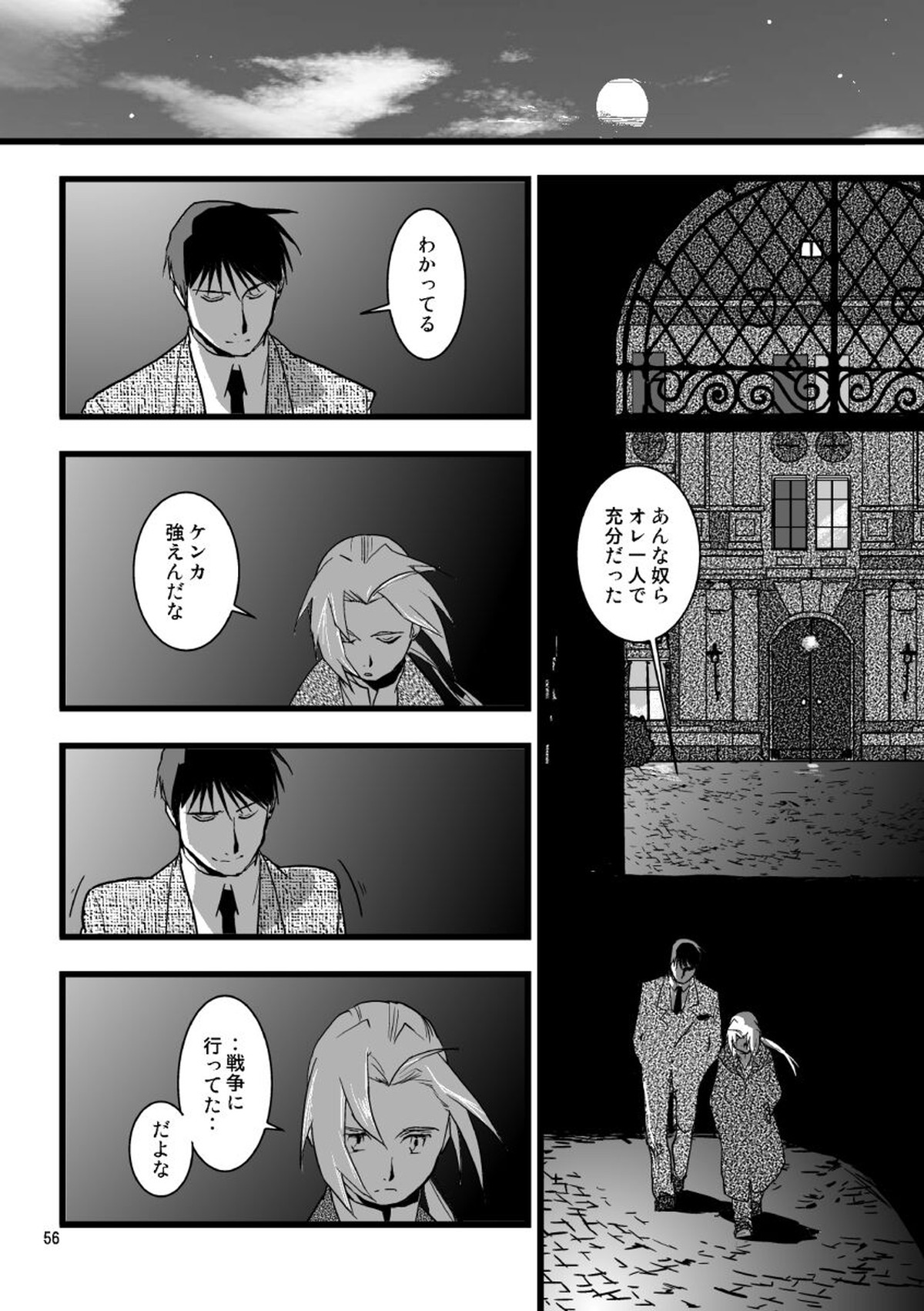 1923【鋼の錬金術師/ロイエド】 page 54
