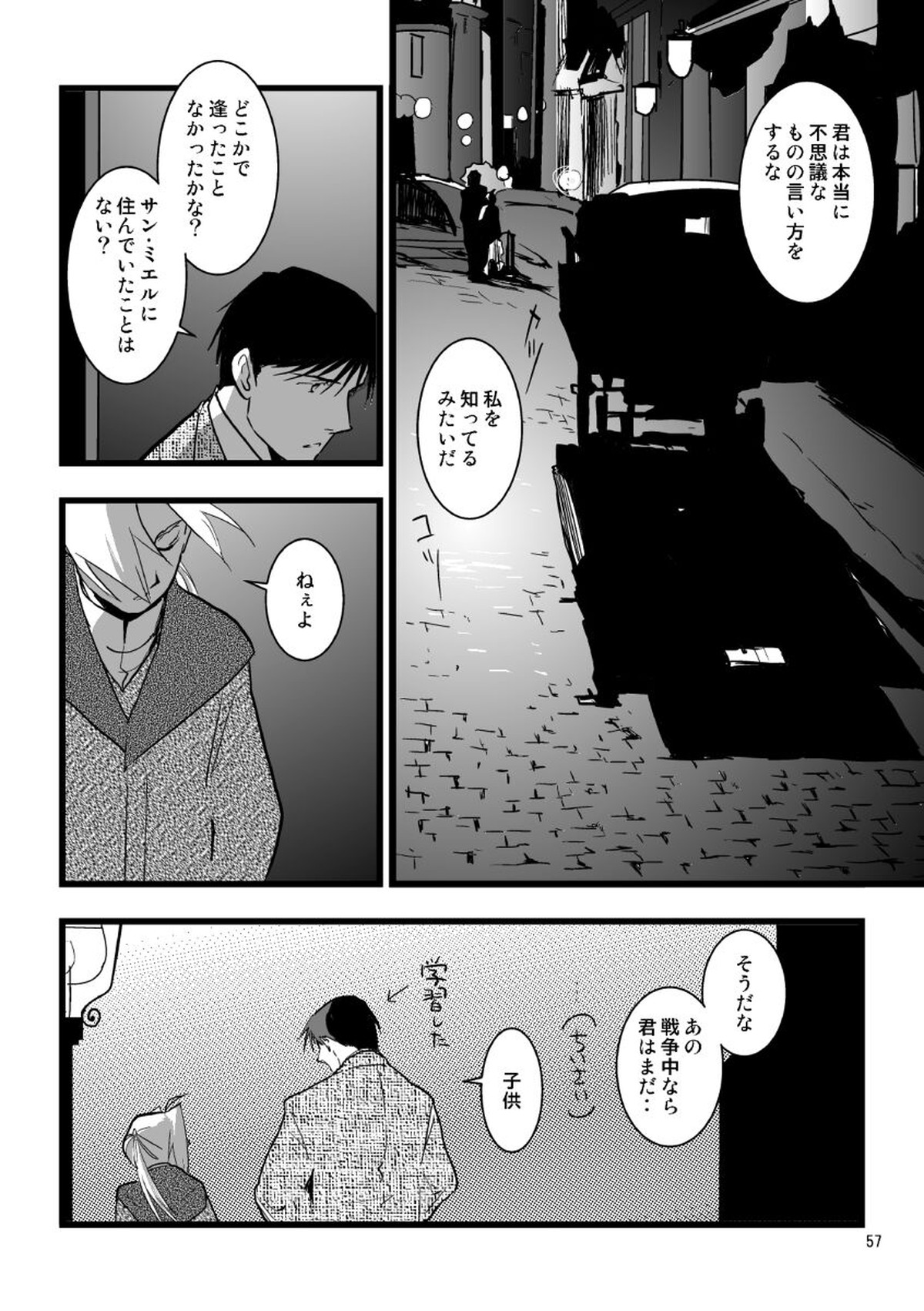 1923【鋼の錬金術師/ロイエド】 page 55