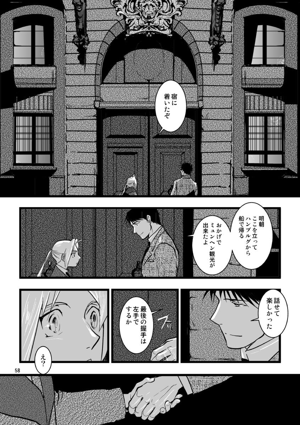 1923【鋼の錬金術師/ロイエド】 page 56