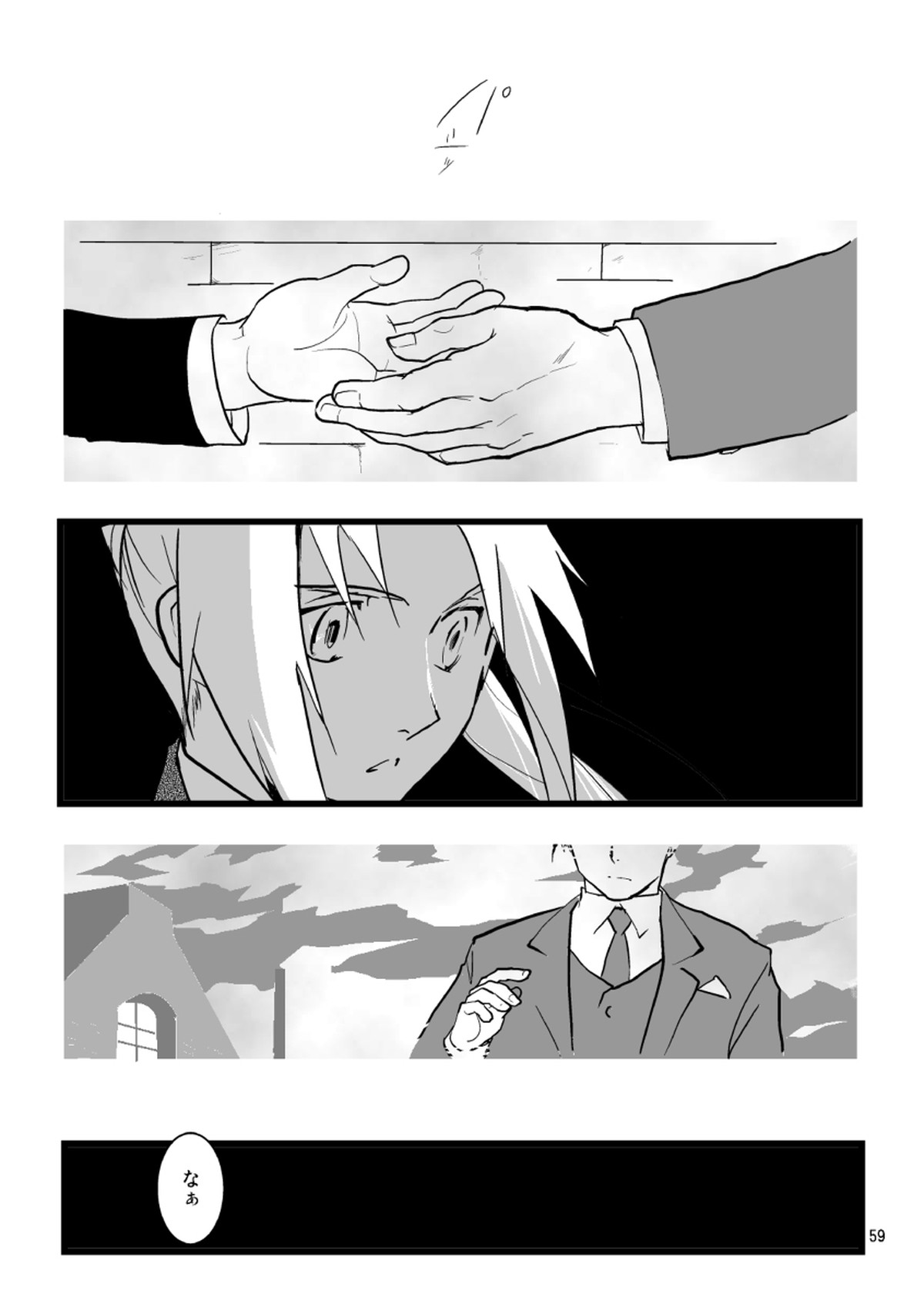 1923【鋼の錬金術師/ロイエド】 page 57