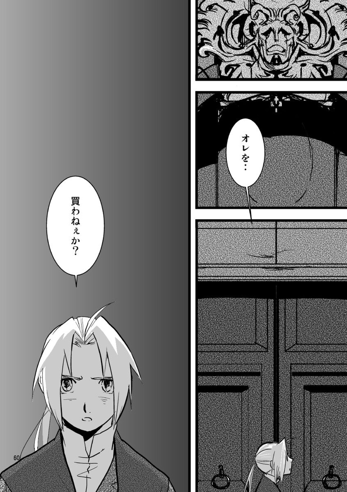 1923【鋼の錬金術師/ロイエド】 page 58