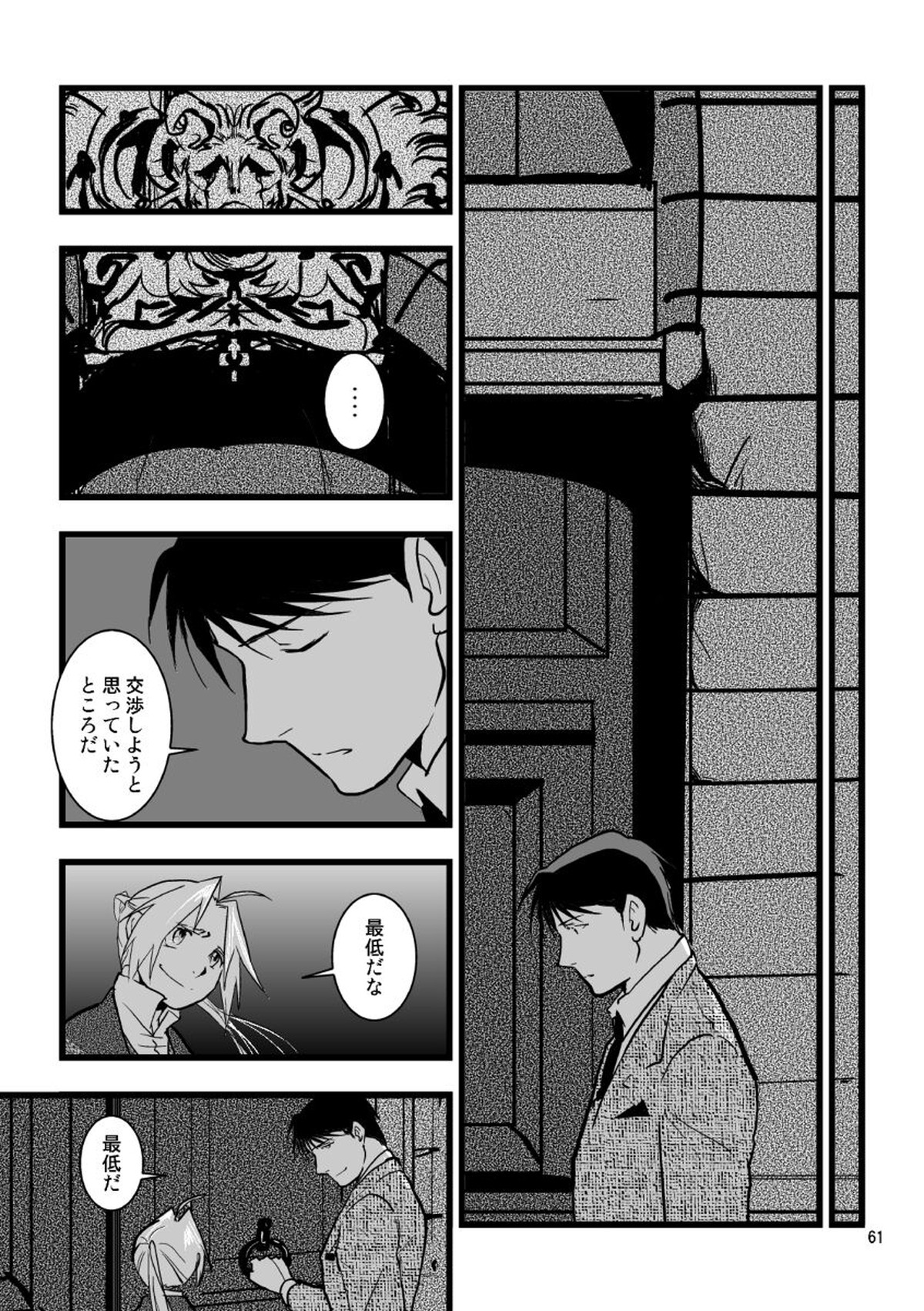 1923【鋼の錬金術師/ロイエド】 page 59