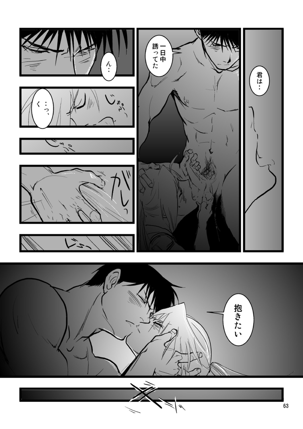 1923【鋼の錬金術師/ロイエド】 page 61