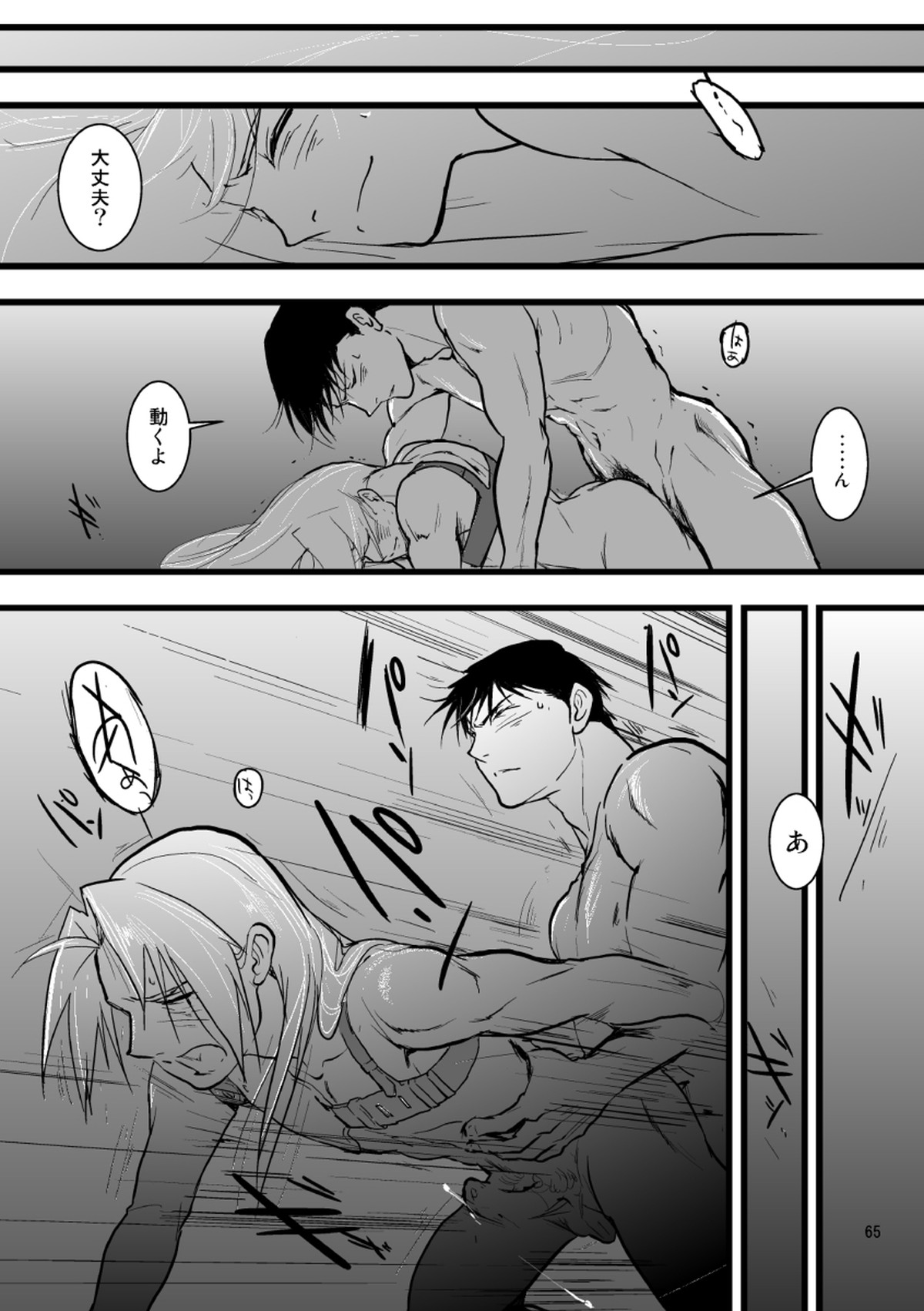 1923【鋼の錬金術師/ロイエド】 page 63