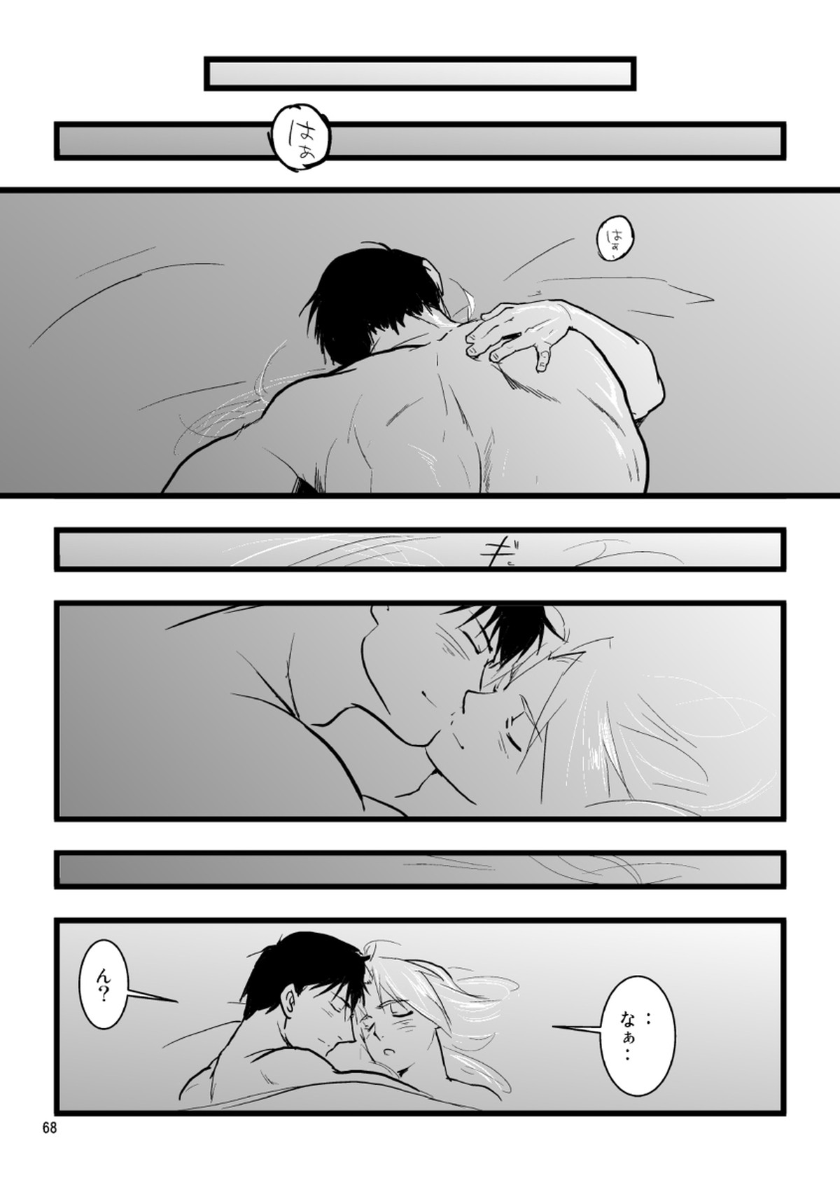 1923【鋼の錬金術師/ロイエド】 page 66