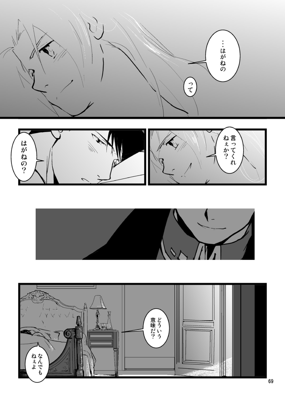 1923【鋼の錬金術師/ロイエド】 page 67