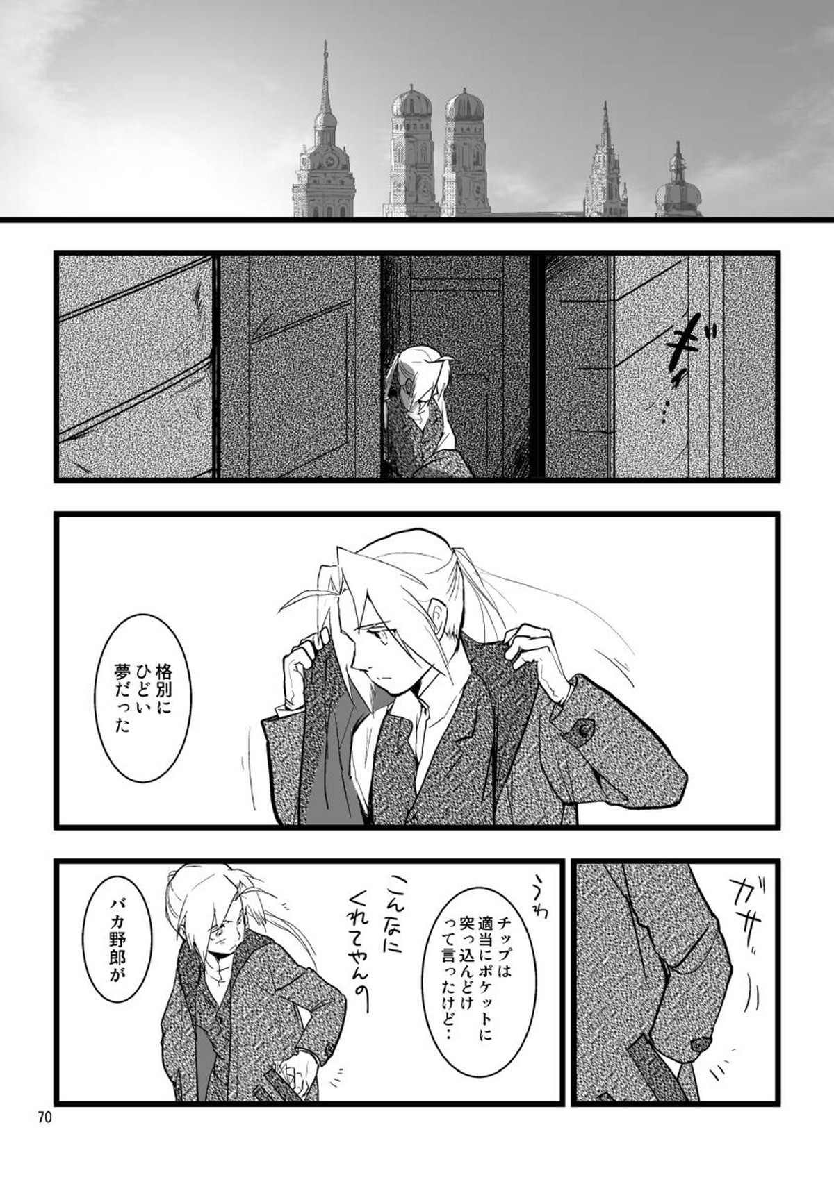 1923【鋼の錬金術師/ロイエド】 page 68