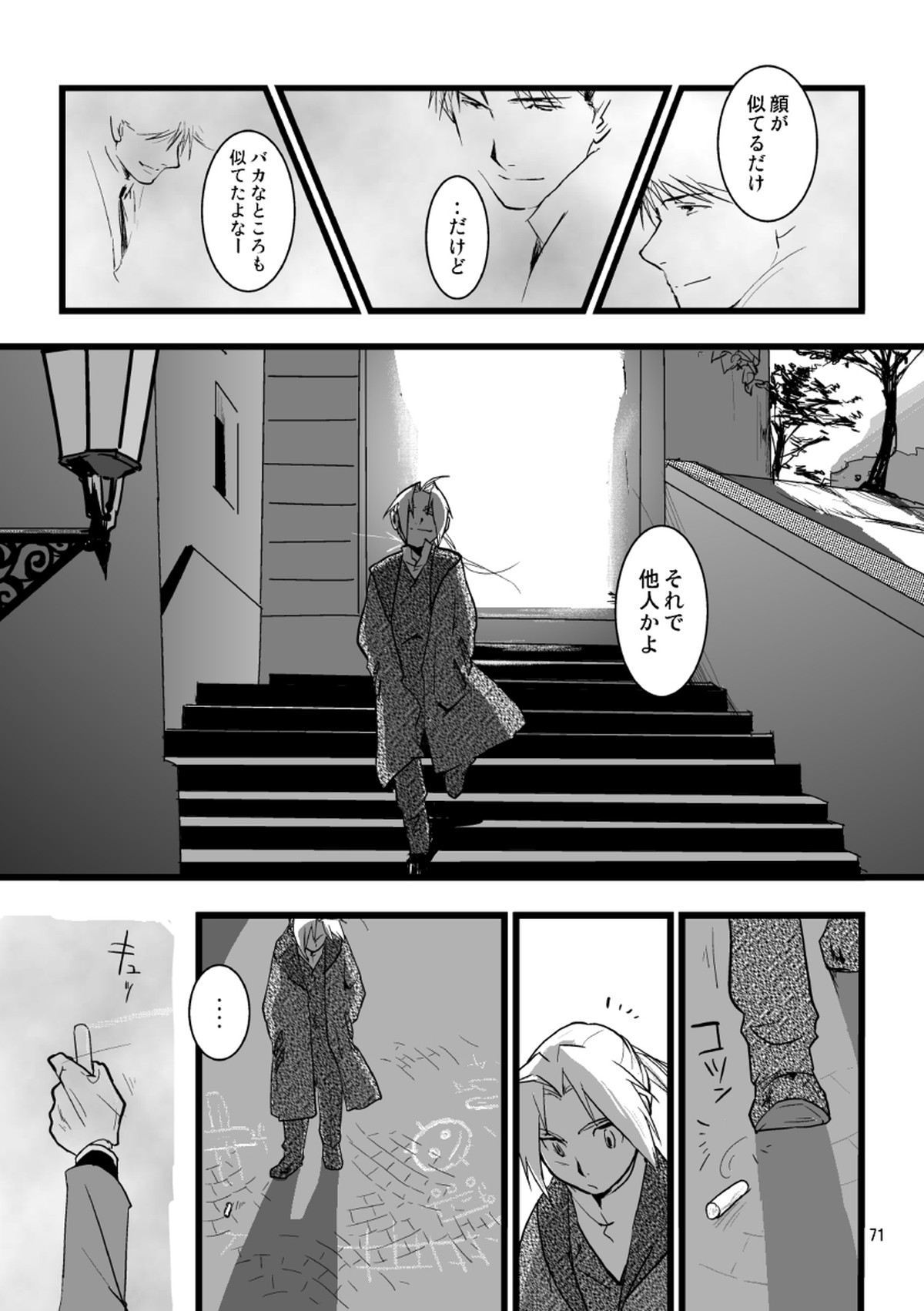 1923【鋼の錬金術師/ロイエド】 page 69