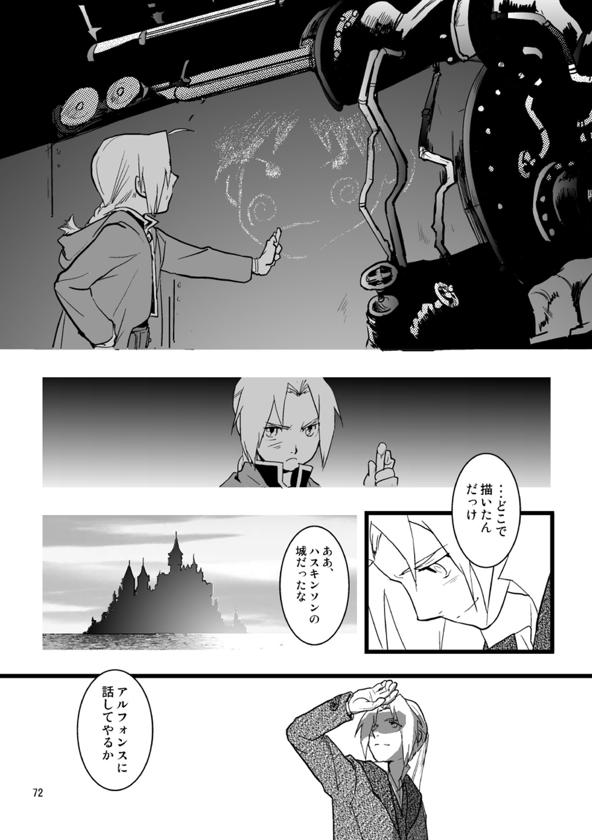 1923【鋼の錬金術師/ロイエド】 page 70