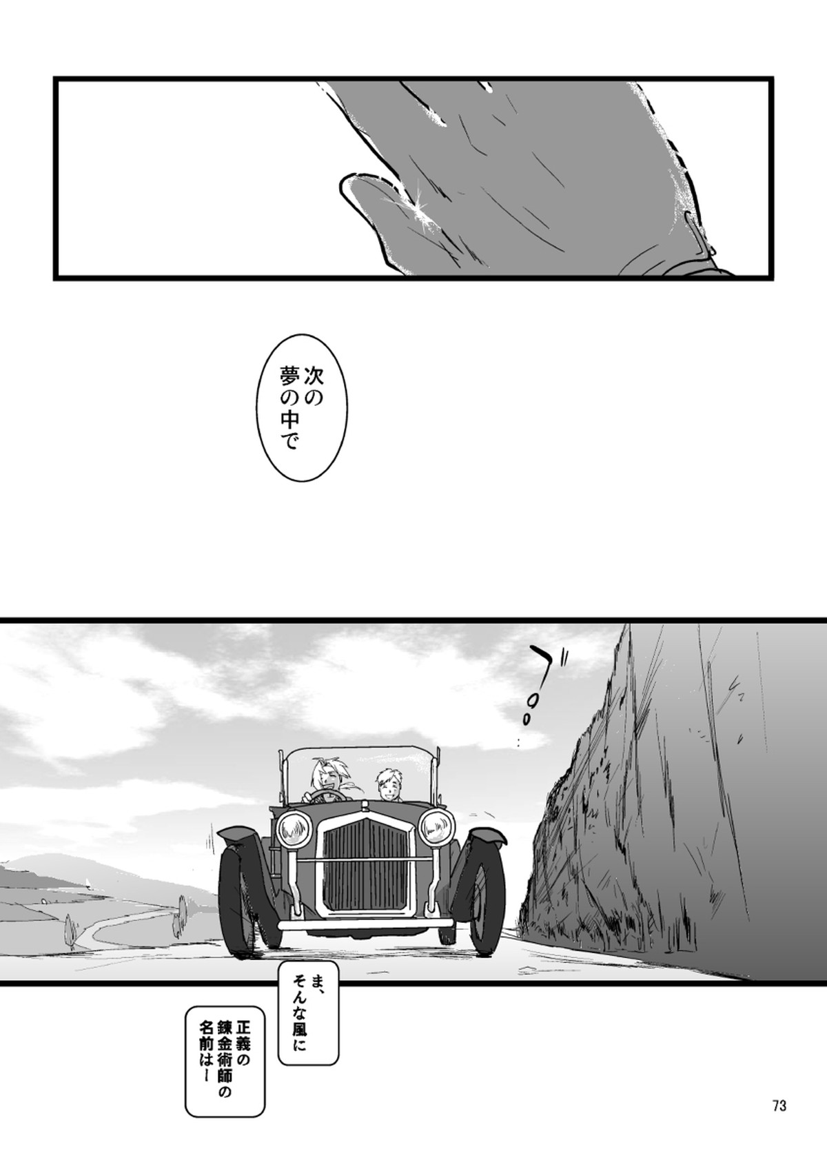 1923【鋼の錬金術師/ロイエド】 page 71