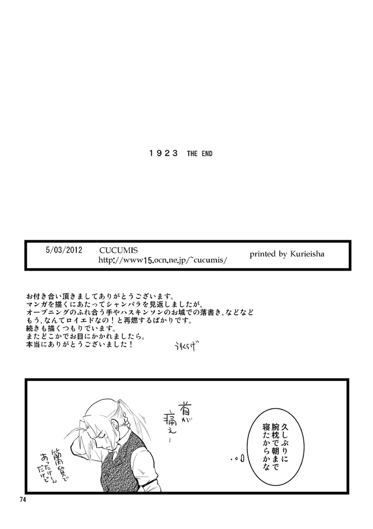 1923【鋼の錬金術師/ロイエド】 page 72