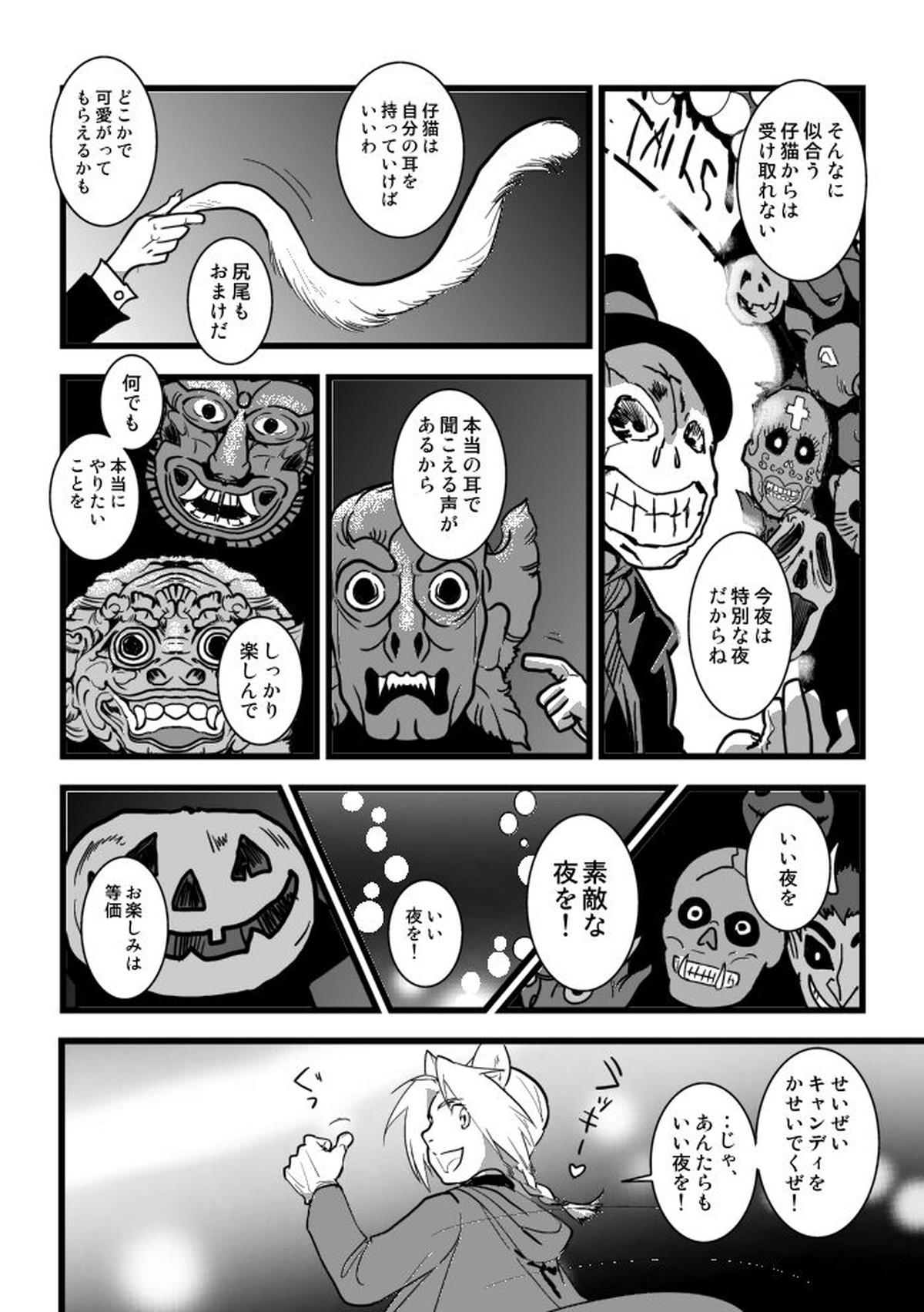 Under the pumpkin moon 2【鋼の錬金術師/ロイエド】 page 11