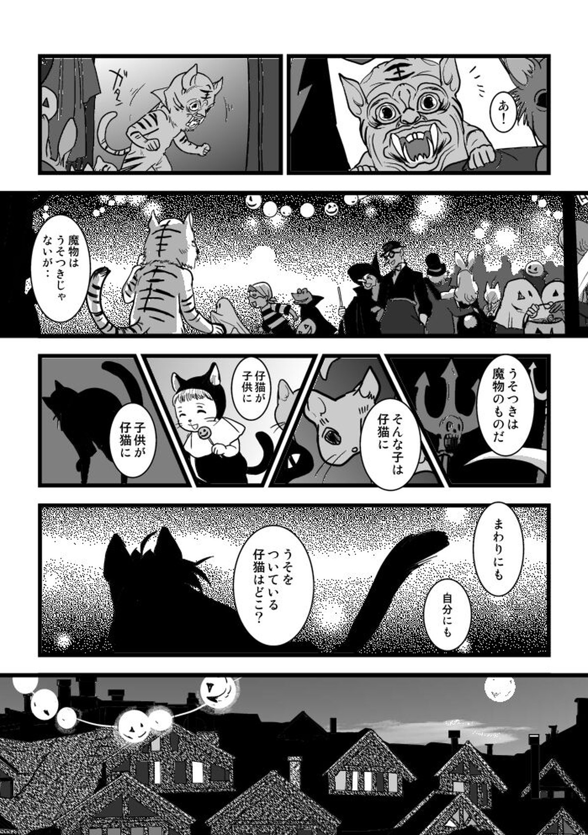 Under the pumpkin moon 2【鋼の錬金術師/ロイエド】 page 12