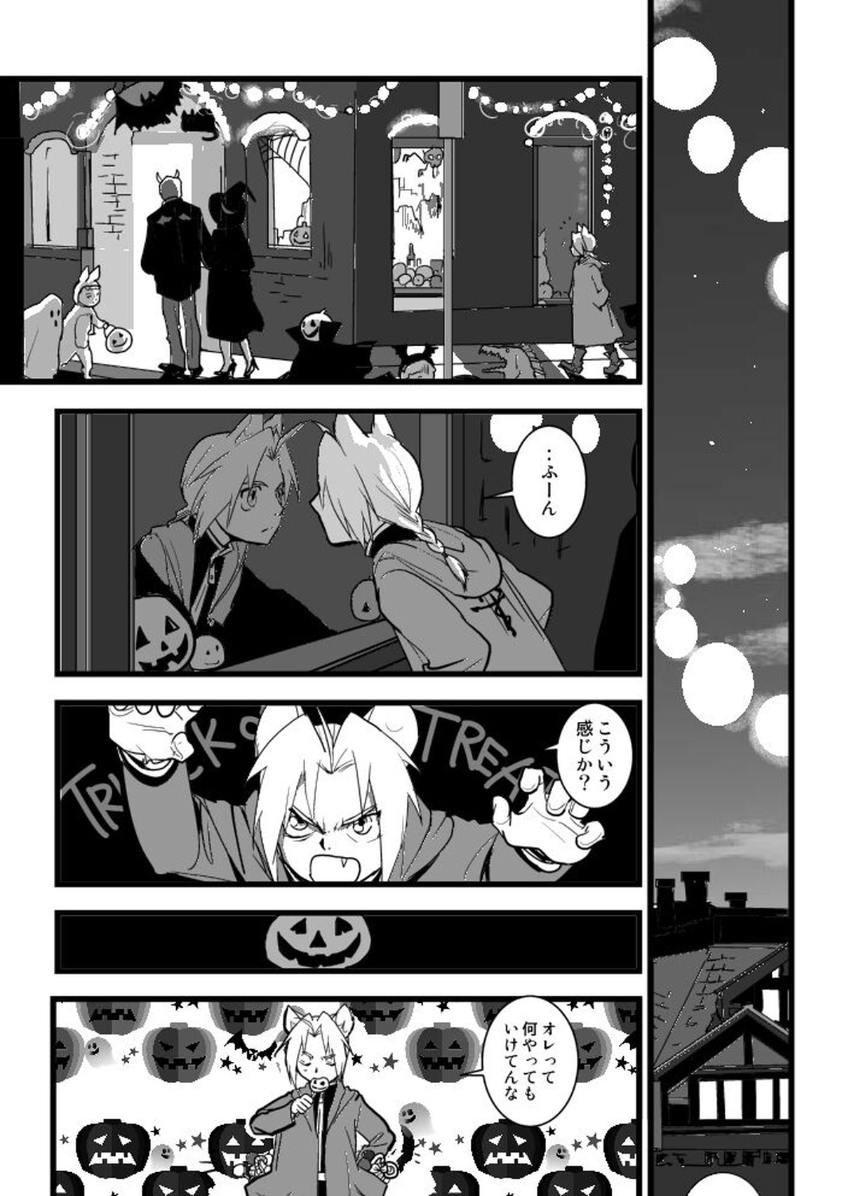 Under the pumpkin moon 2【鋼の錬金術師/ロイエド】 page 13