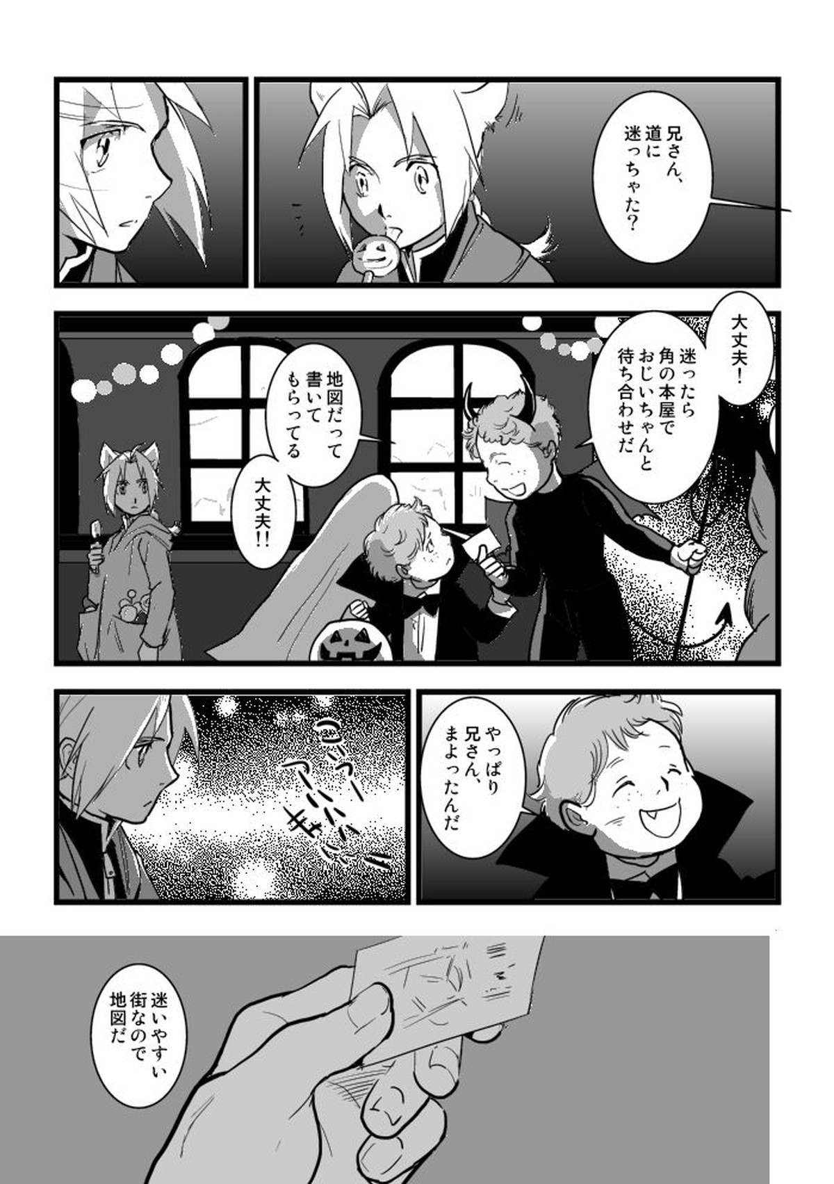 Under the pumpkin moon 2【鋼の錬金術師/ロイエド】 page 14
