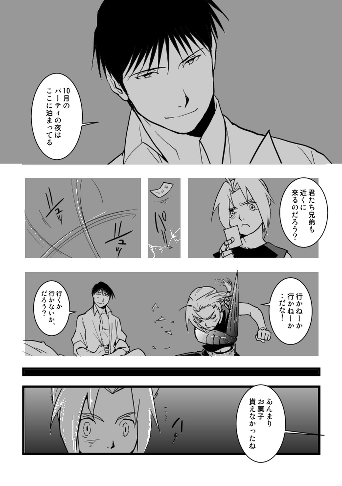 Under the pumpkin moon 2【鋼の錬金術師/ロイエド】 page 15