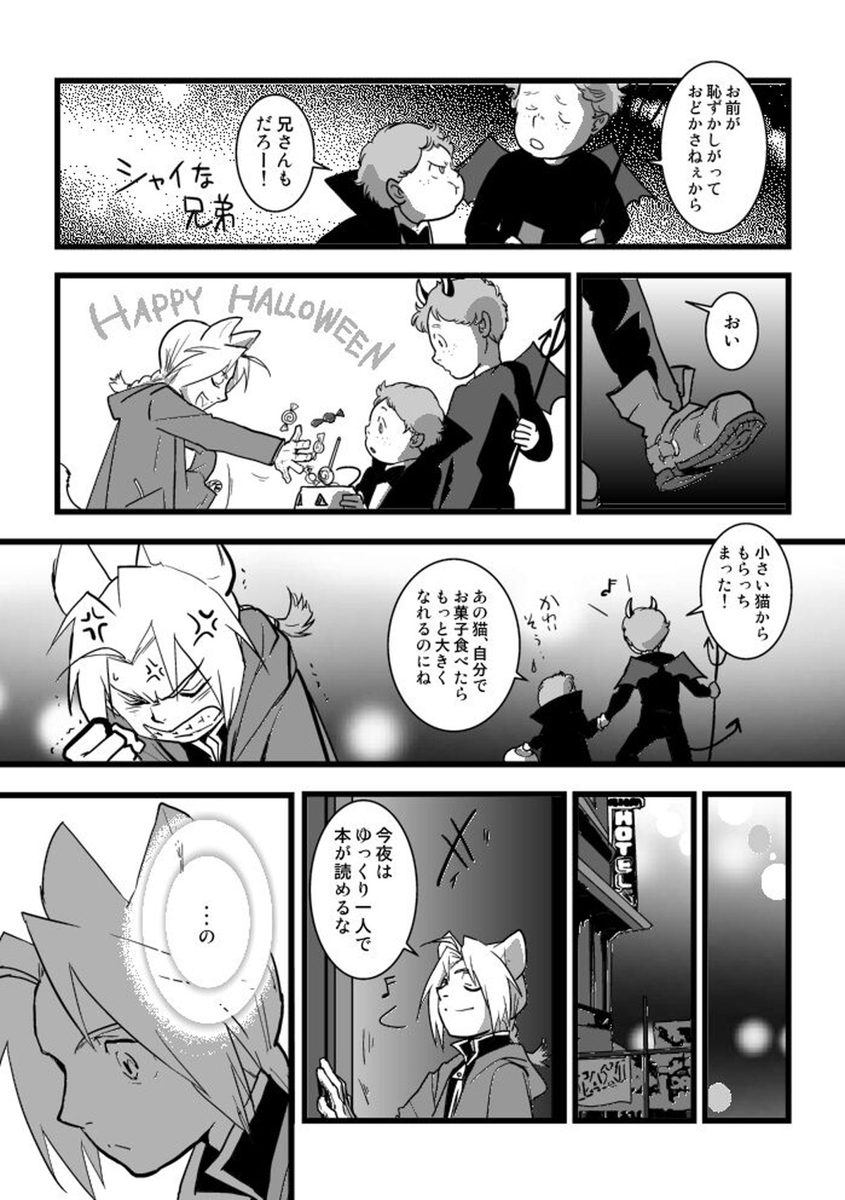 Under the pumpkin moon 2【鋼の錬金術師/ロイエド】 page 16