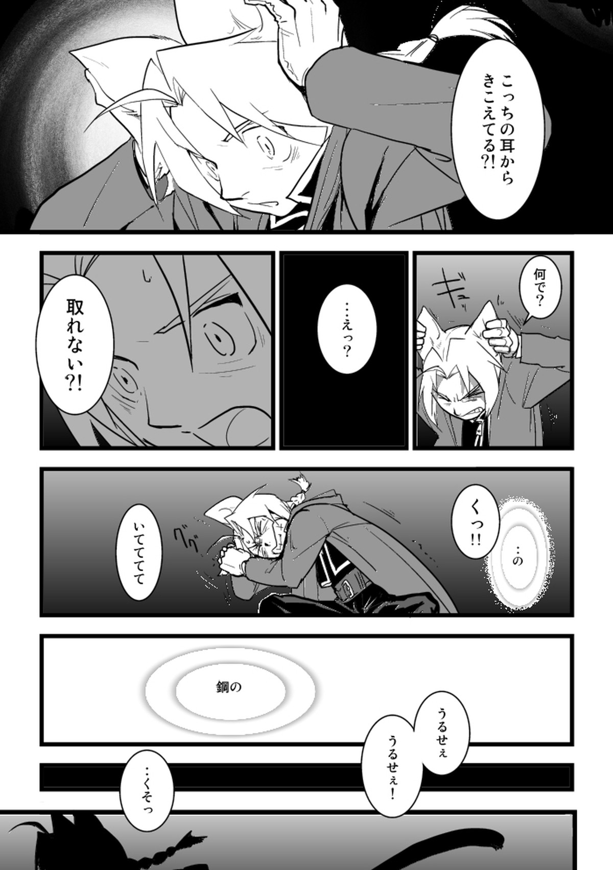 Under the pumpkin moon 2【鋼の錬金術師/ロイエド】 page 18
