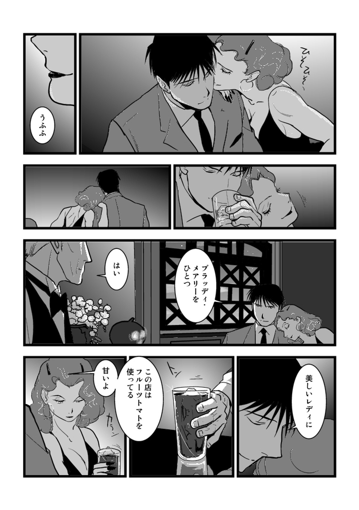 Under the pumpkin moon 2【鋼の錬金術師/ロイエド】 page 21