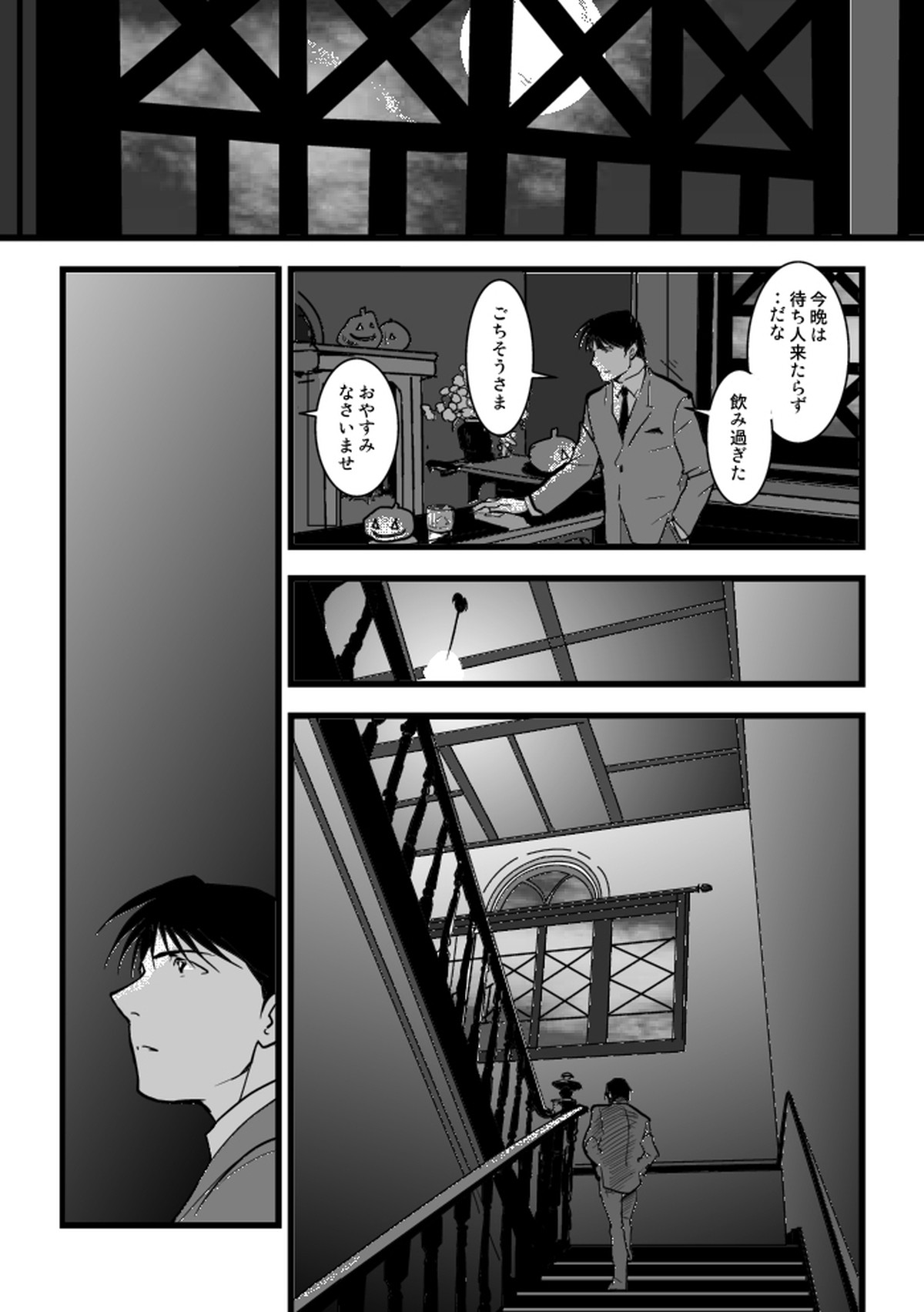 Under the pumpkin moon 2【鋼の錬金術師/ロイエド】 page 23