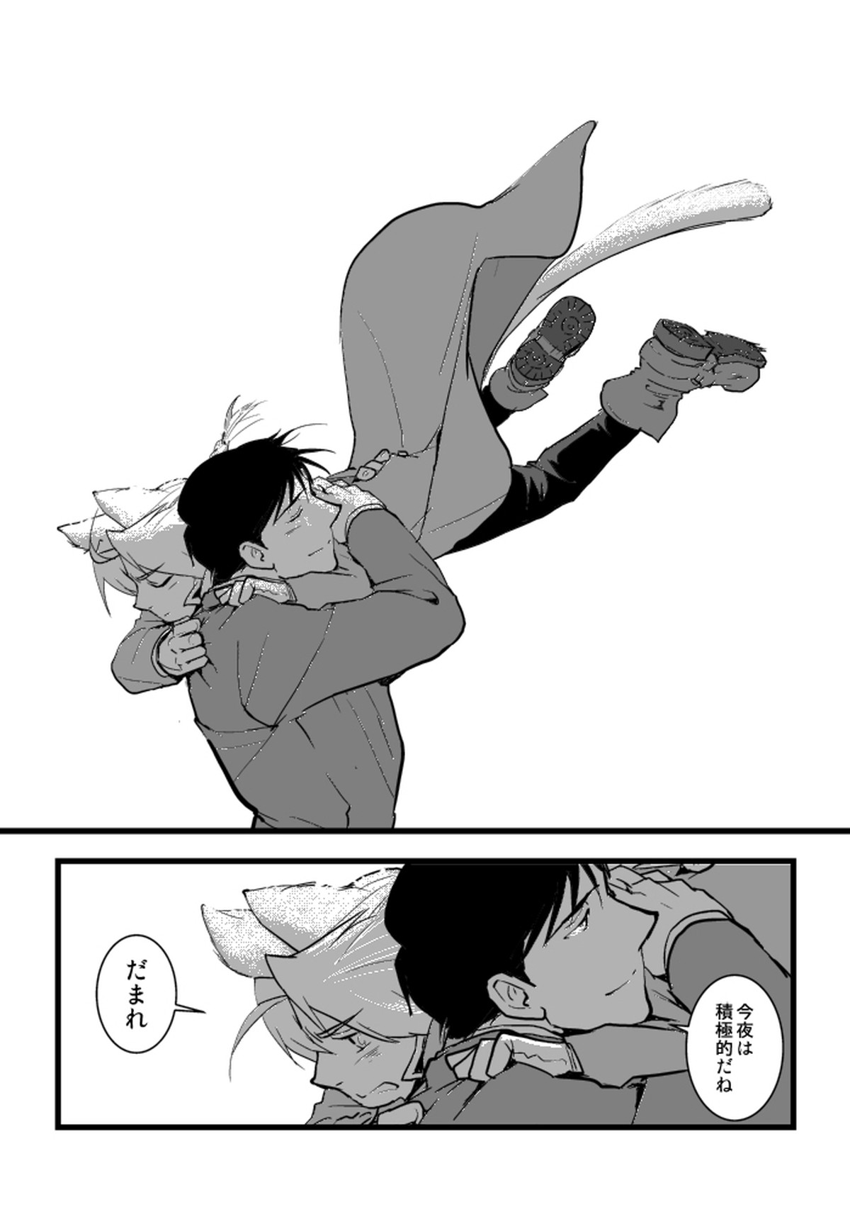 Under the pumpkin moon 2【鋼の錬金術師/ロイエド】 page 26
