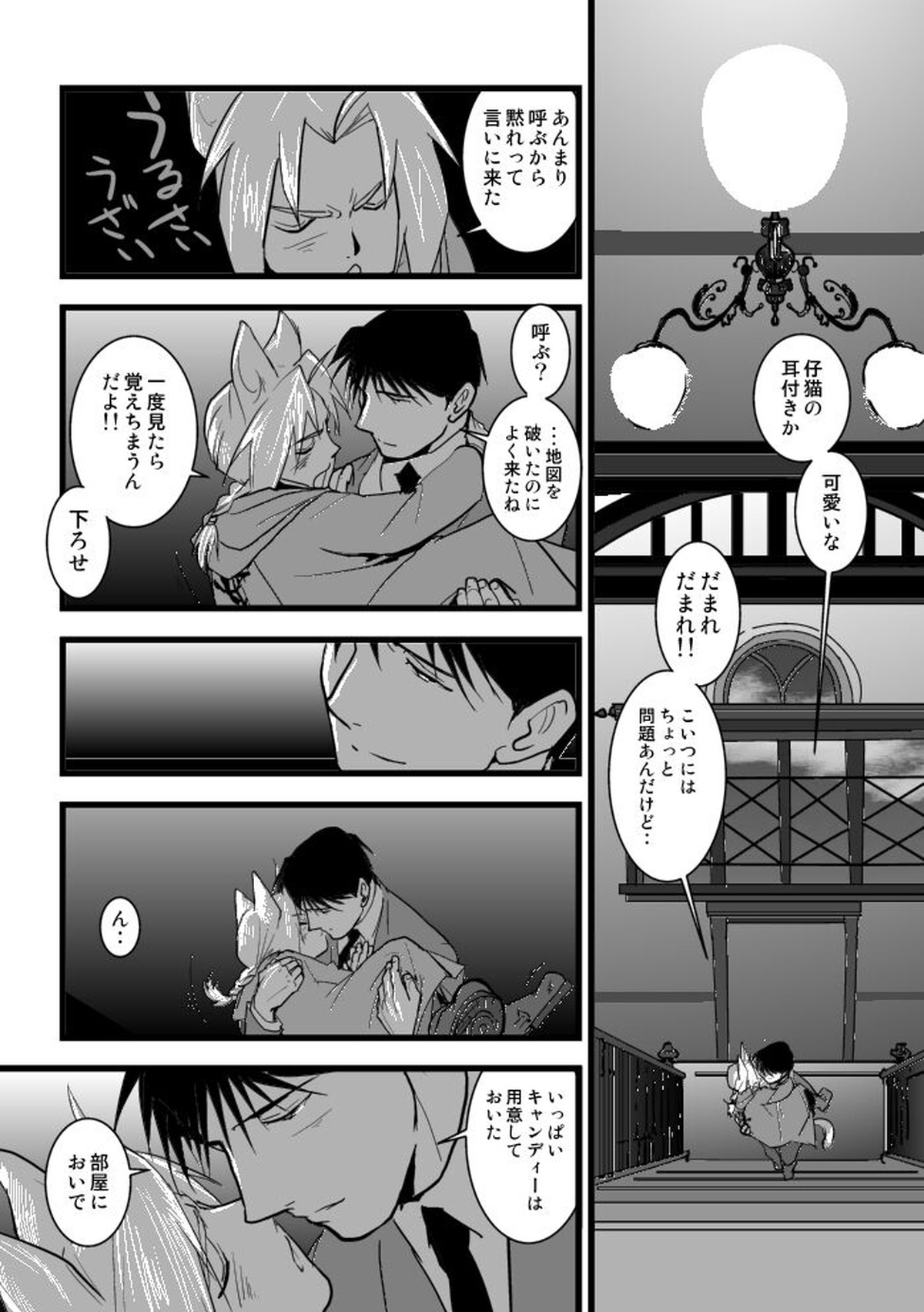 Under the pumpkin moon 2【鋼の錬金術師/ロイエド】 page 27