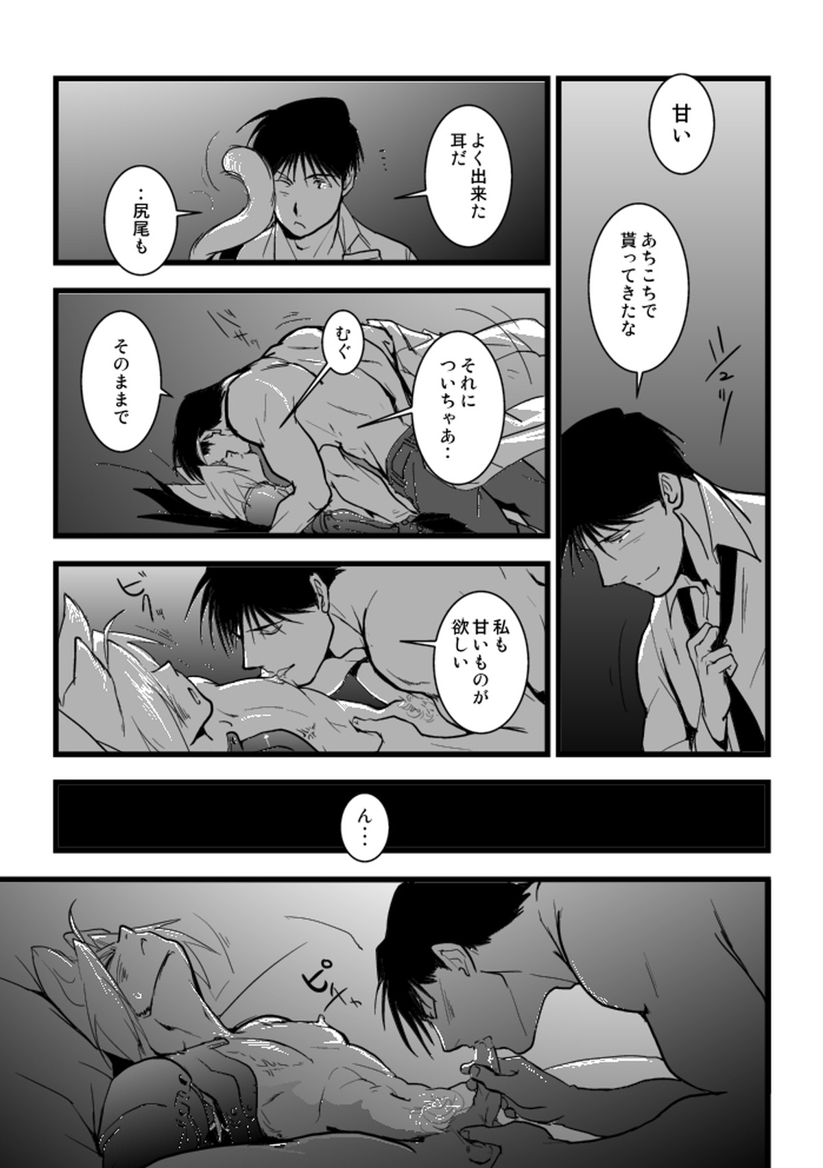 Under the pumpkin moon 2【鋼の錬金術師/ロイエド】 page 29