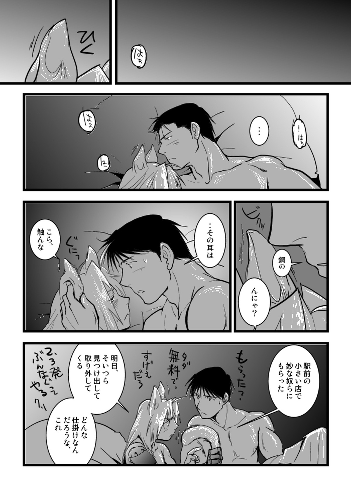 Under the pumpkin moon 2【鋼の錬金術師/ロイエド】 page 36