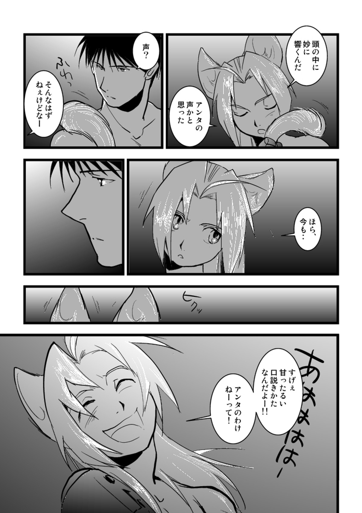 Under the pumpkin moon 2【鋼の錬金術師/ロイエド】 page 37