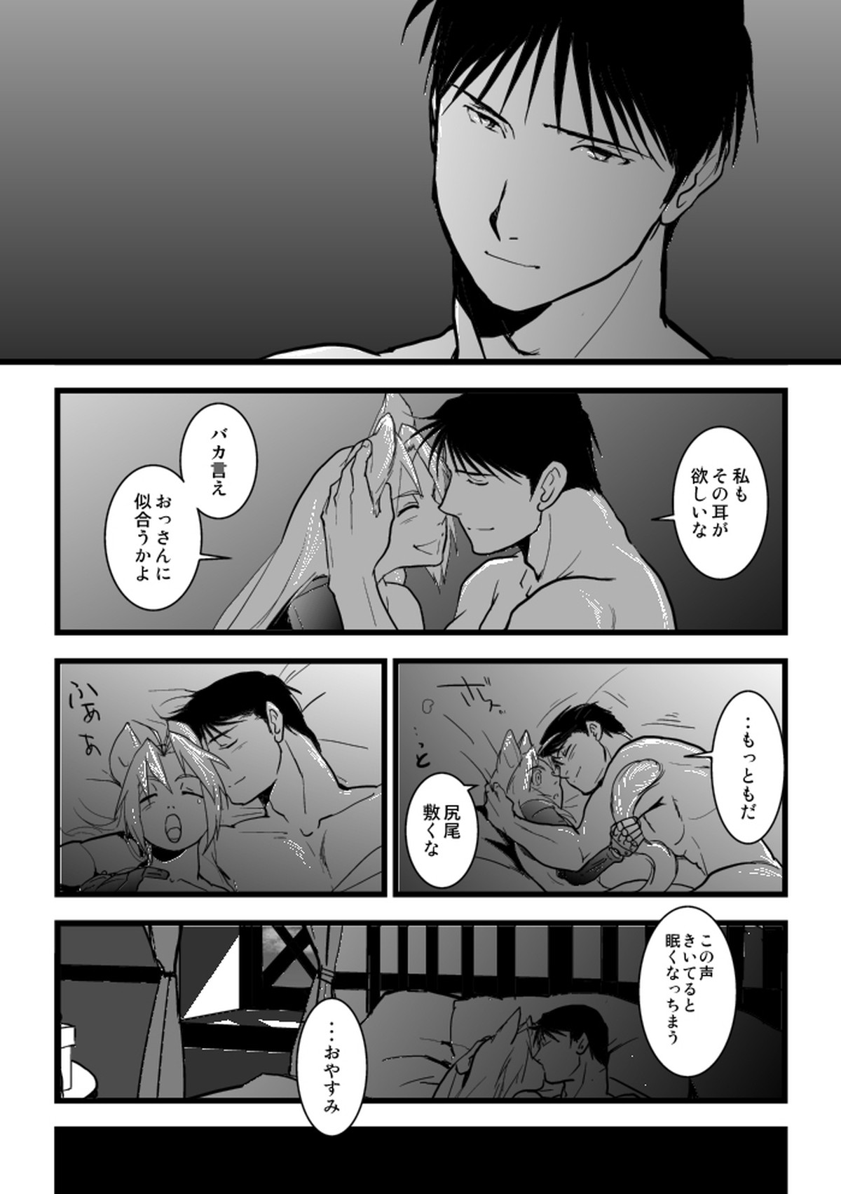 Under the pumpkin moon 2【鋼の錬金術師/ロイエド】 page 38