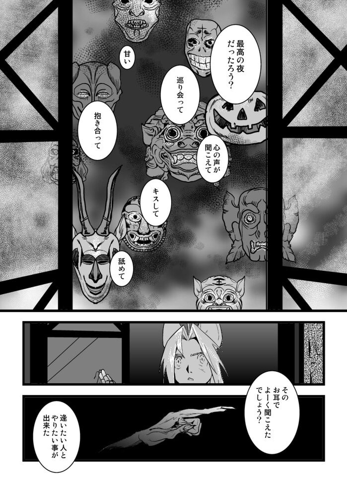 Under the pumpkin moon 2【鋼の錬金術師/ロイエド】 page 41