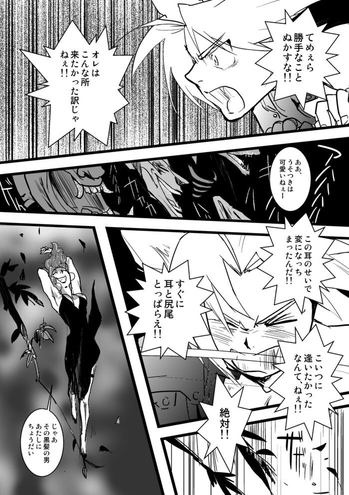 Under the pumpkin moon 2【鋼の錬金術師/ロイエド】 page 42