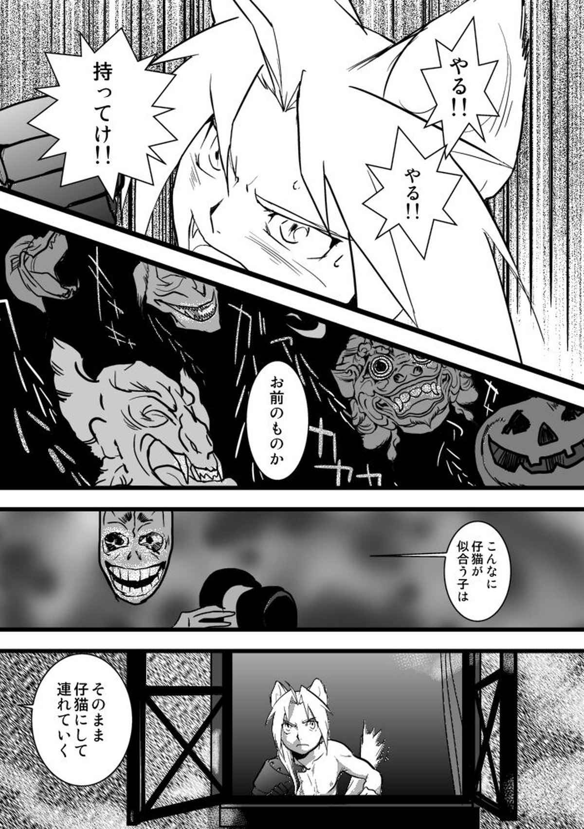Under the pumpkin moon 2【鋼の錬金術師/ロイエド】 page 43