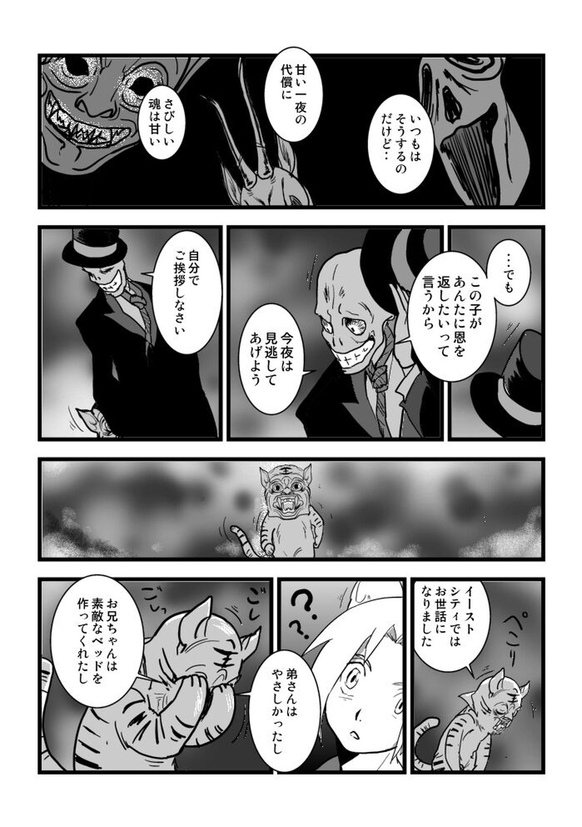 Under the pumpkin moon 2【鋼の錬金術師/ロイエド】 page 44