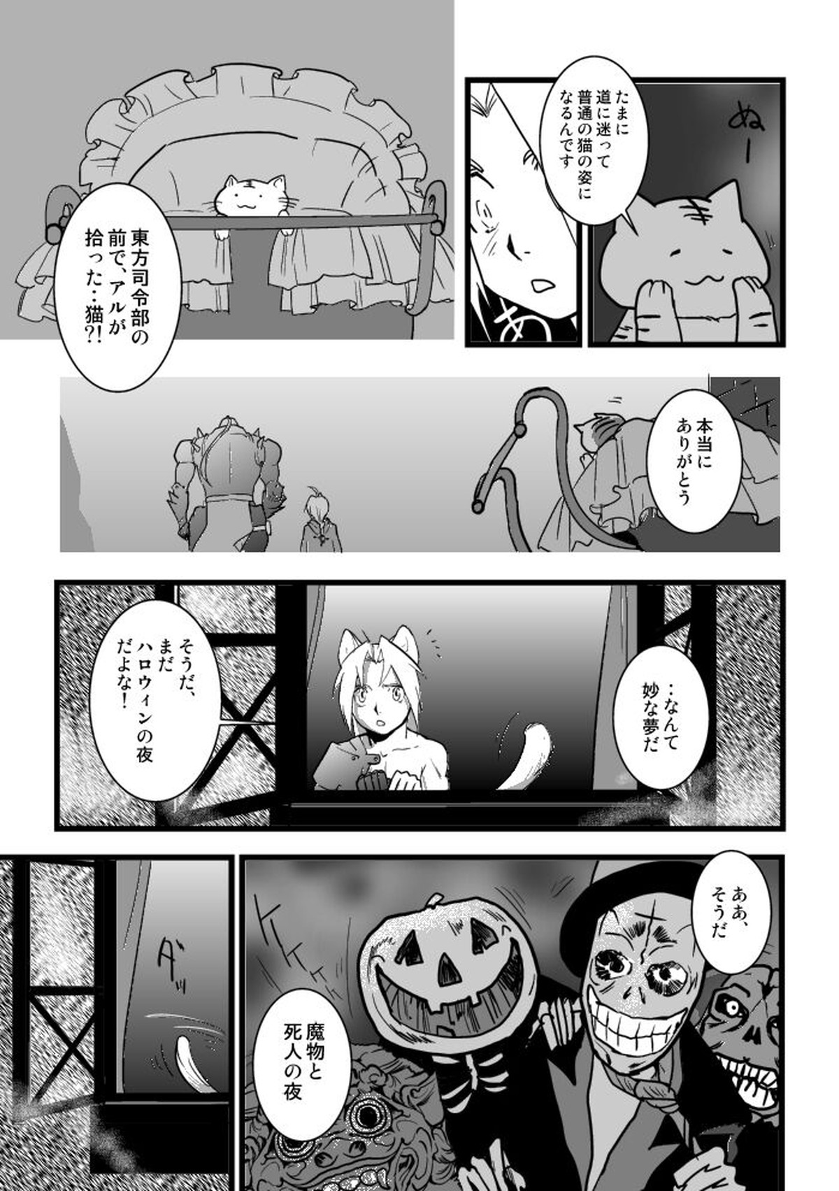 Under the pumpkin moon 2【鋼の錬金術師/ロイエド】 page 45