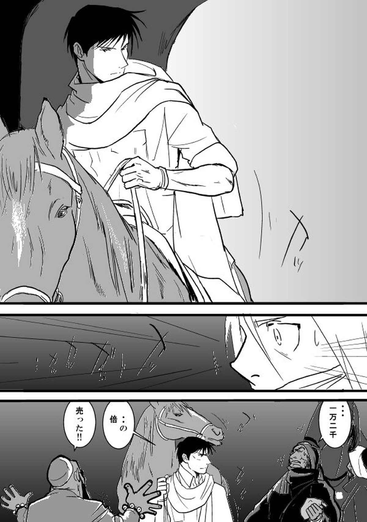 Go West【鋼の錬金術師/ロイエド】 page 11